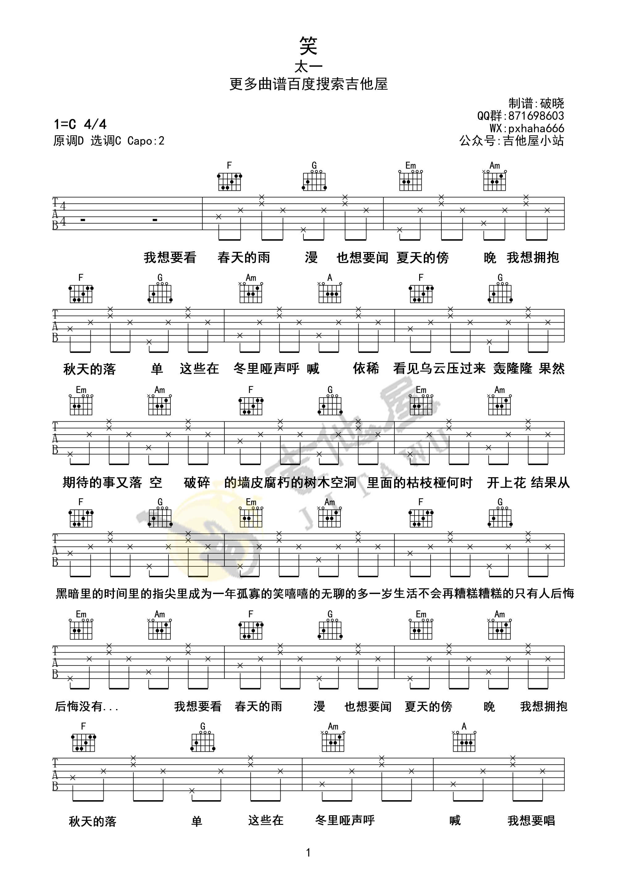 太一《笑》吉他谱_1