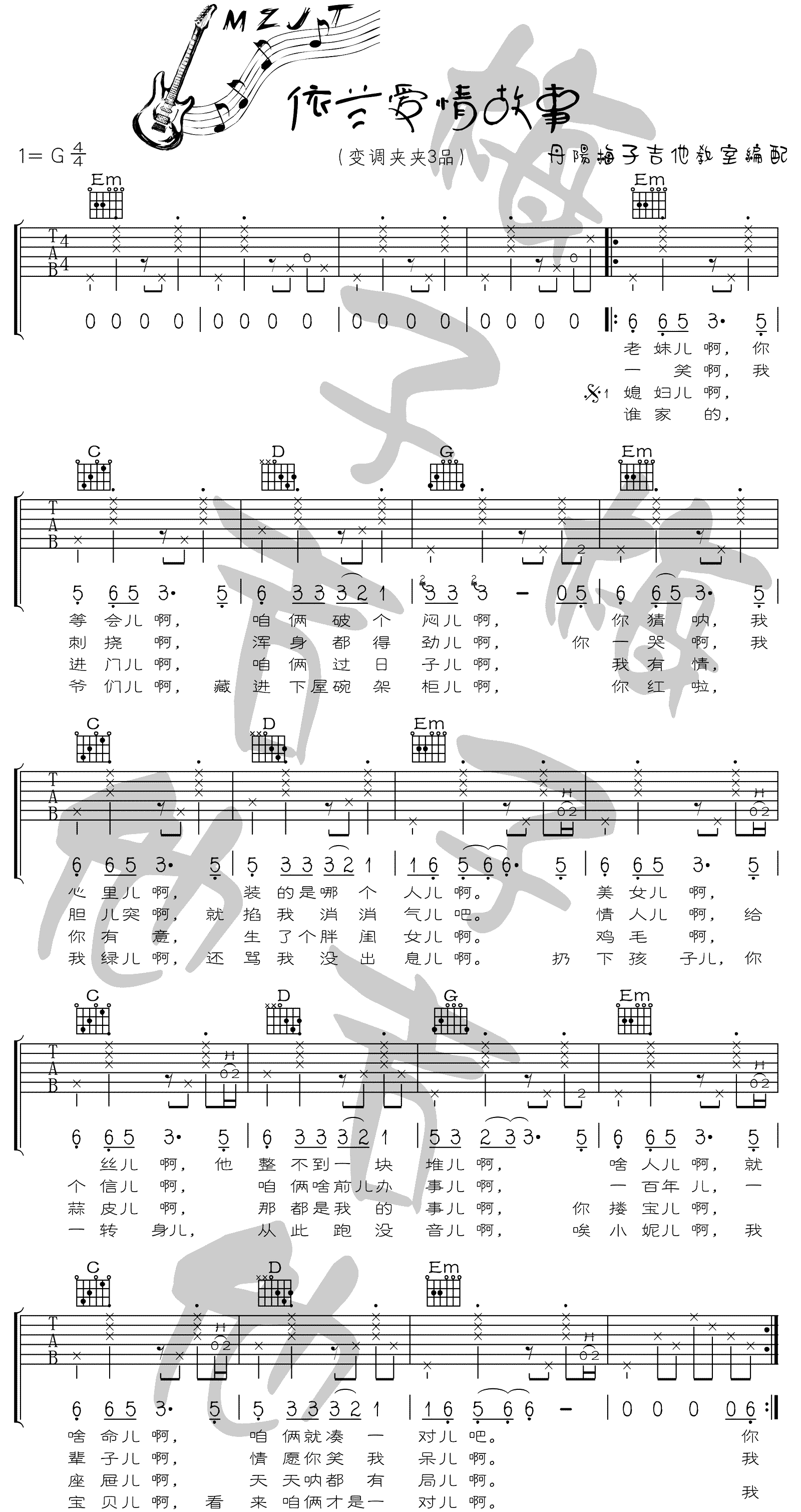 依兰爱情故事吉他谱_1