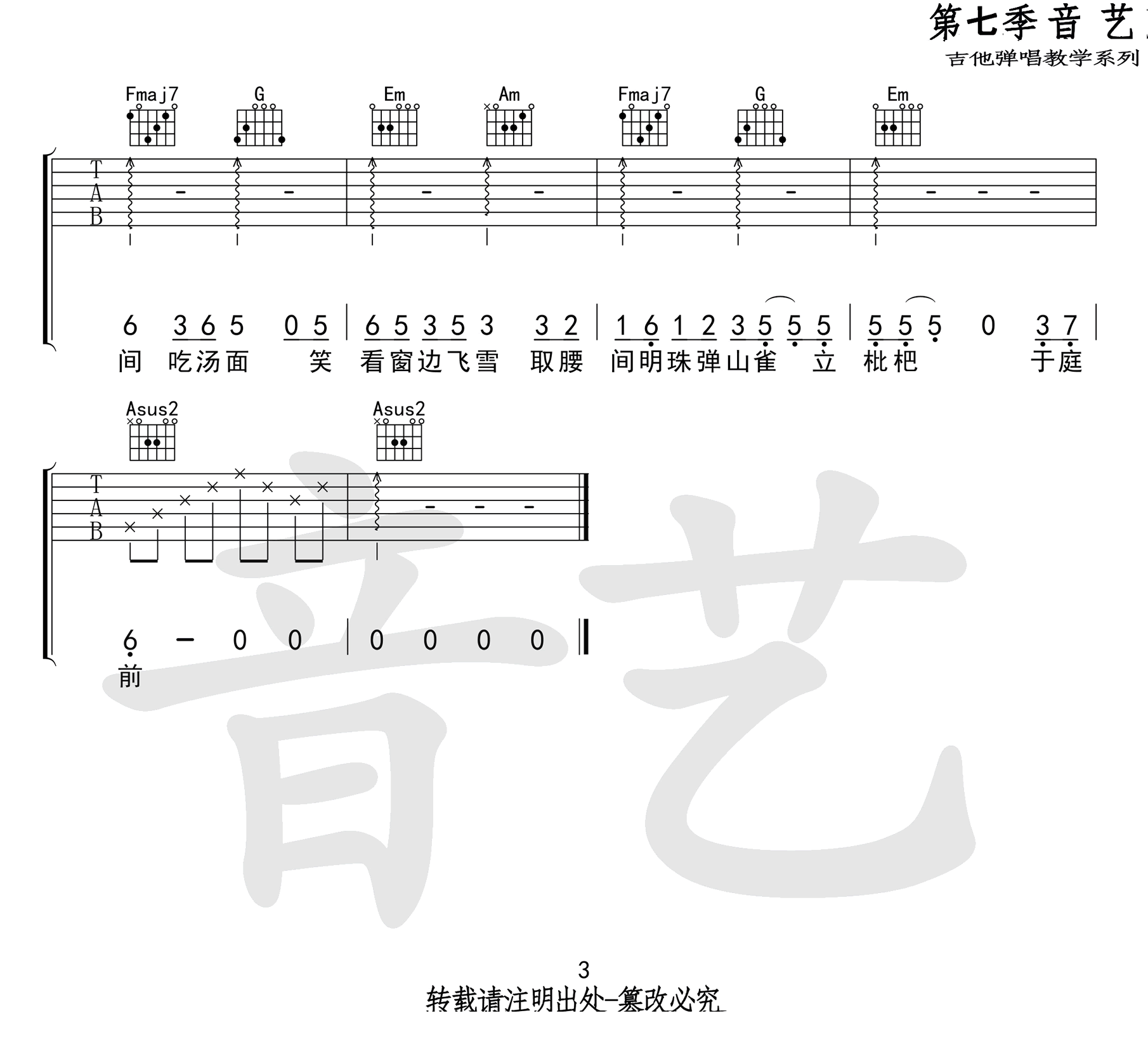 盗将行吉他谱_3