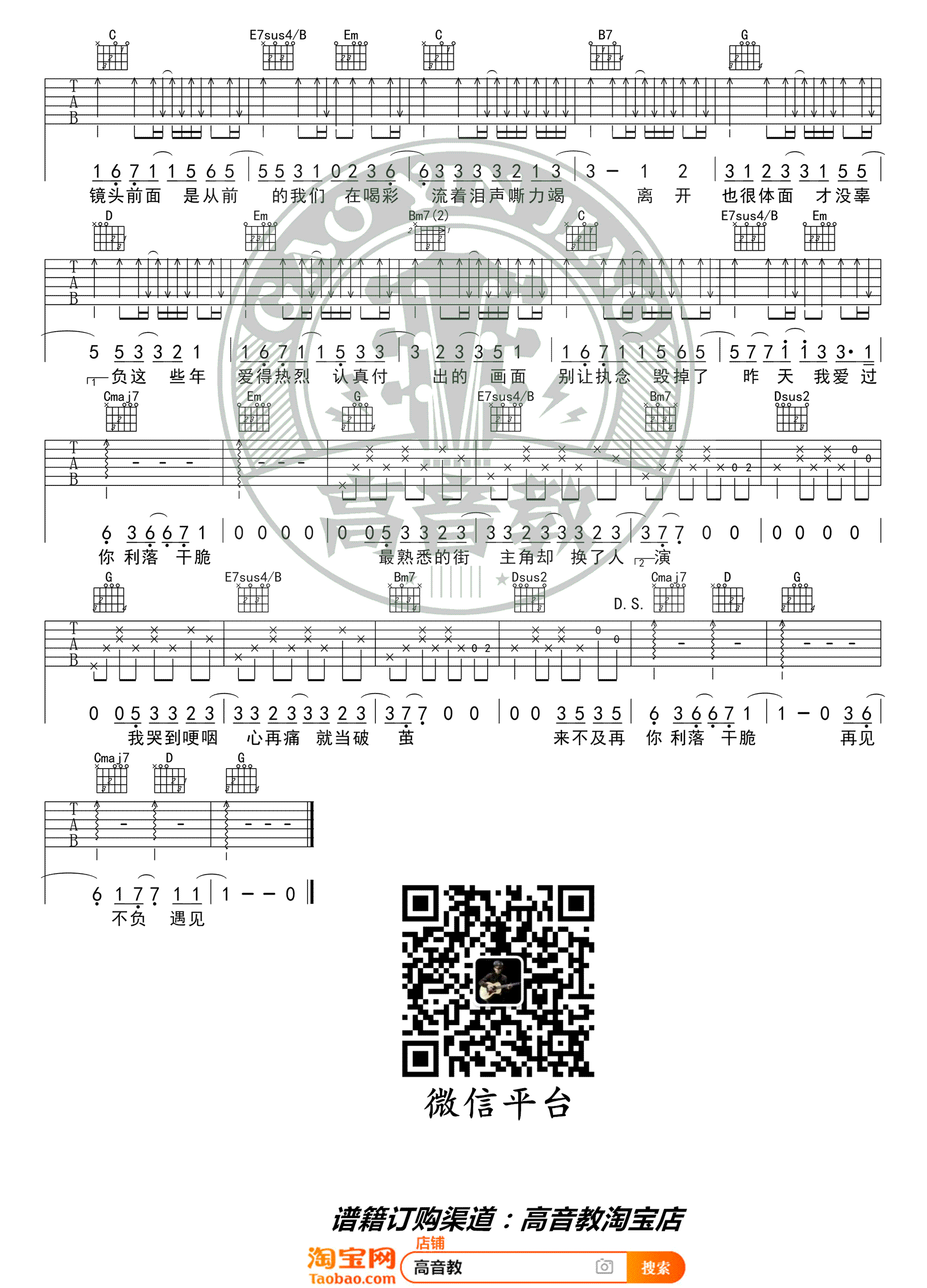 体面吉他谱_2