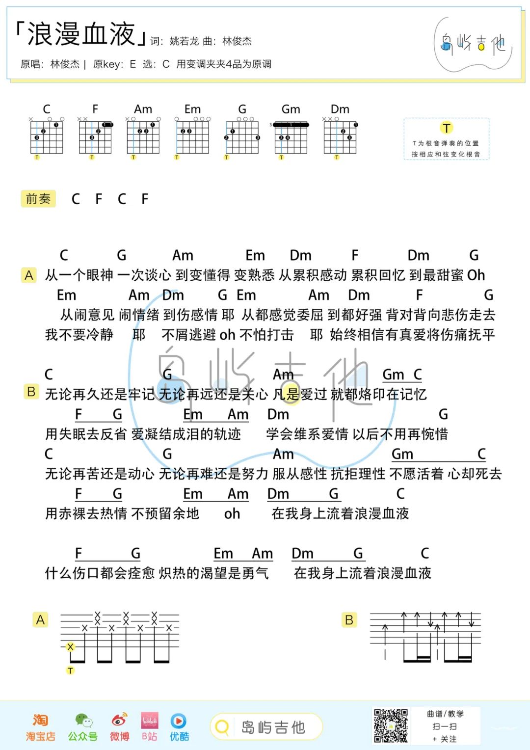 浪漫血液吉他谱_3