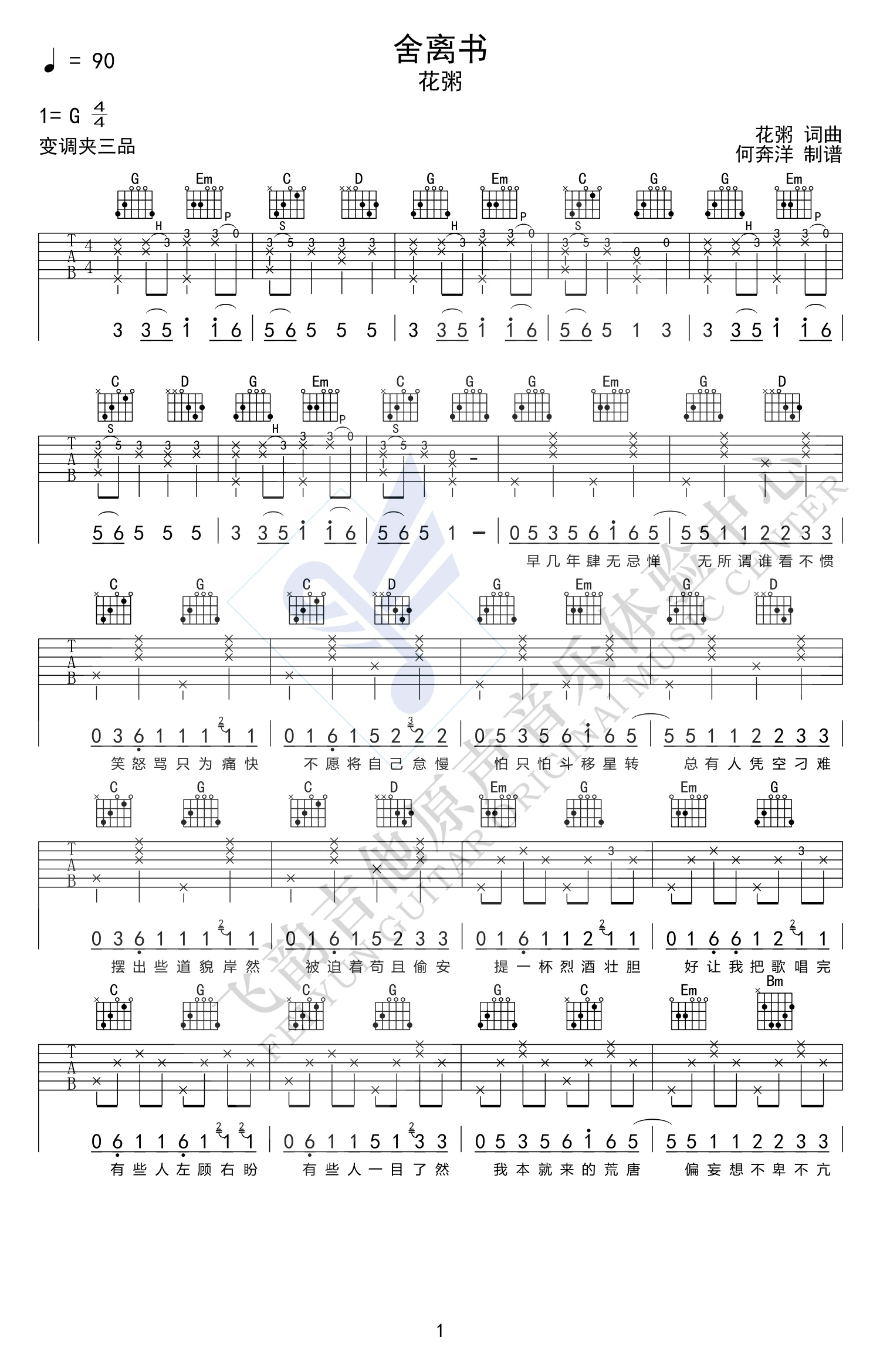 舍离书吉他谱_1