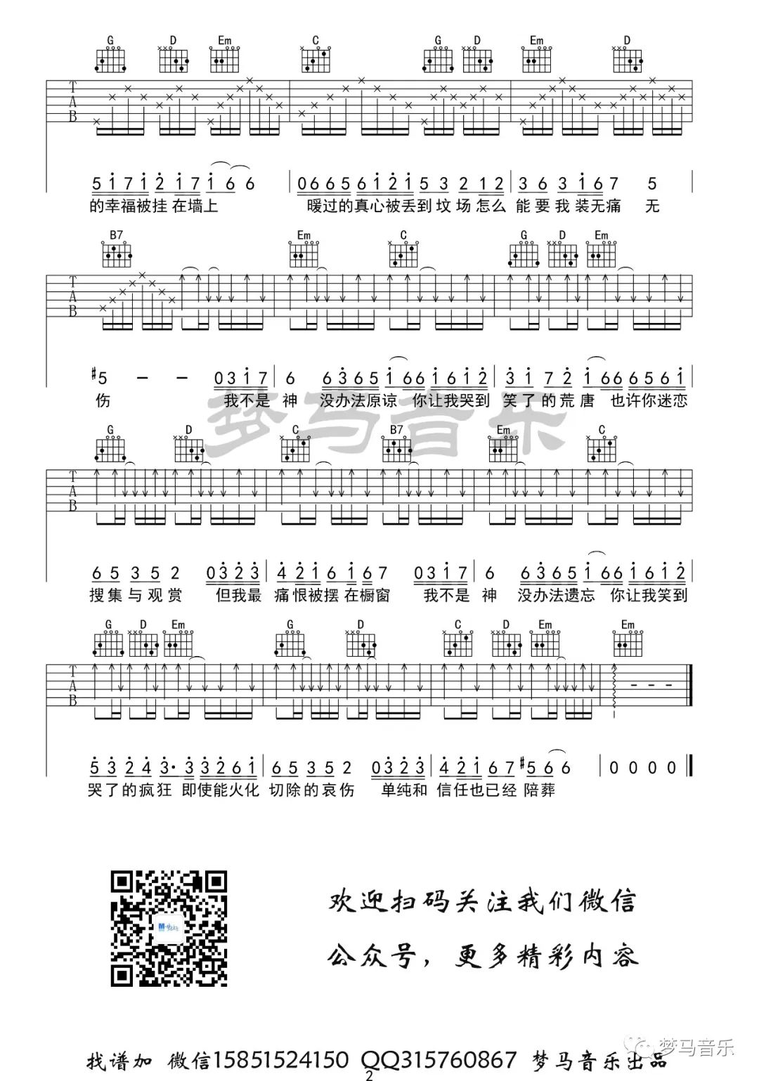 我不是神吉他谱_2