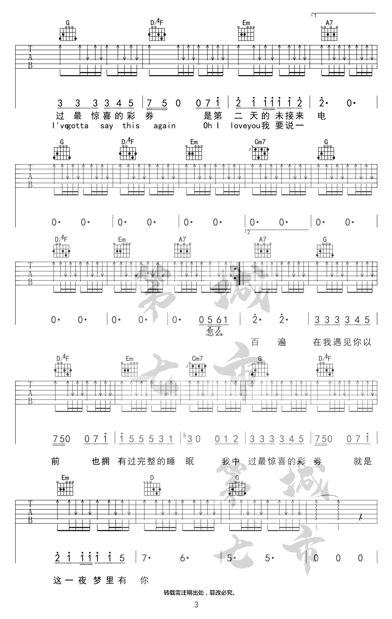 彩券吉他谱_3