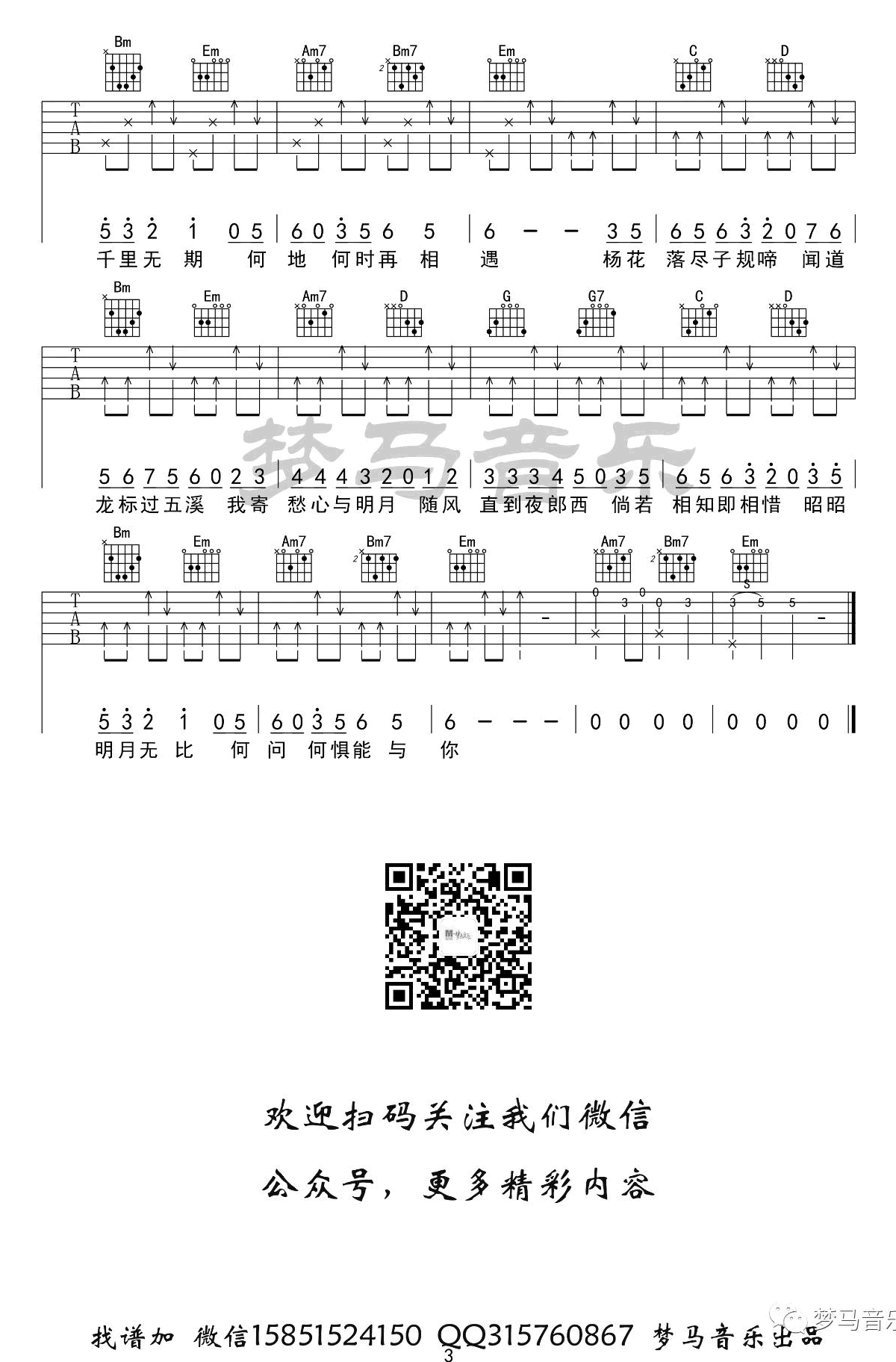 杨花落尽子规啼吉他谱_3