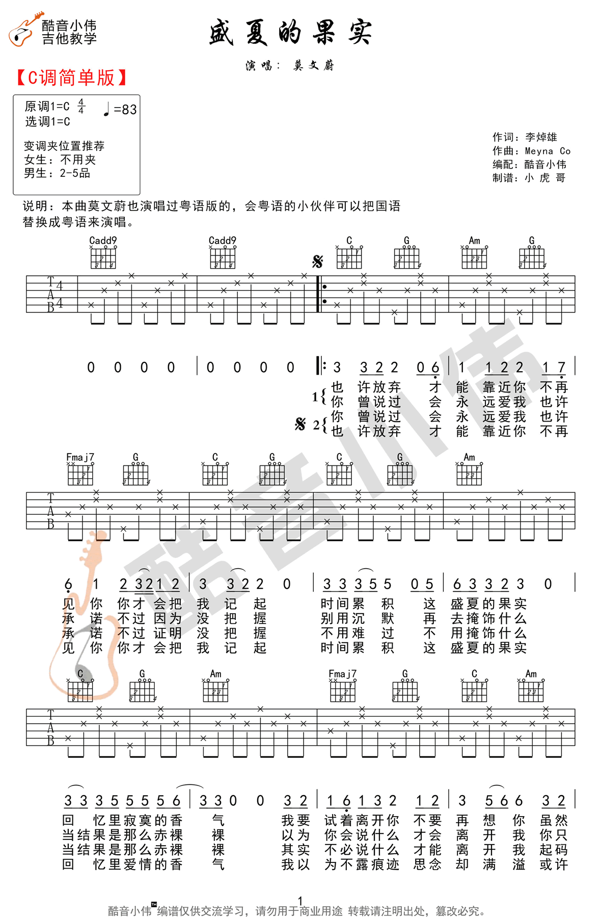 盛夏的果实吉他谱_1