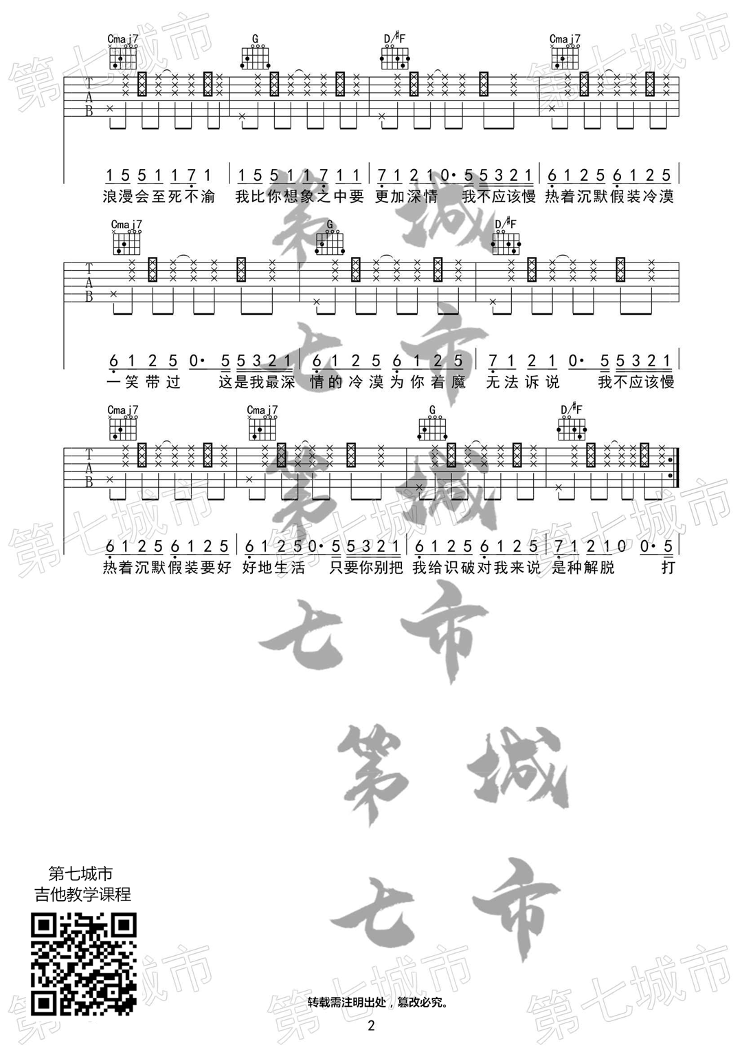慢热吉他谱_2