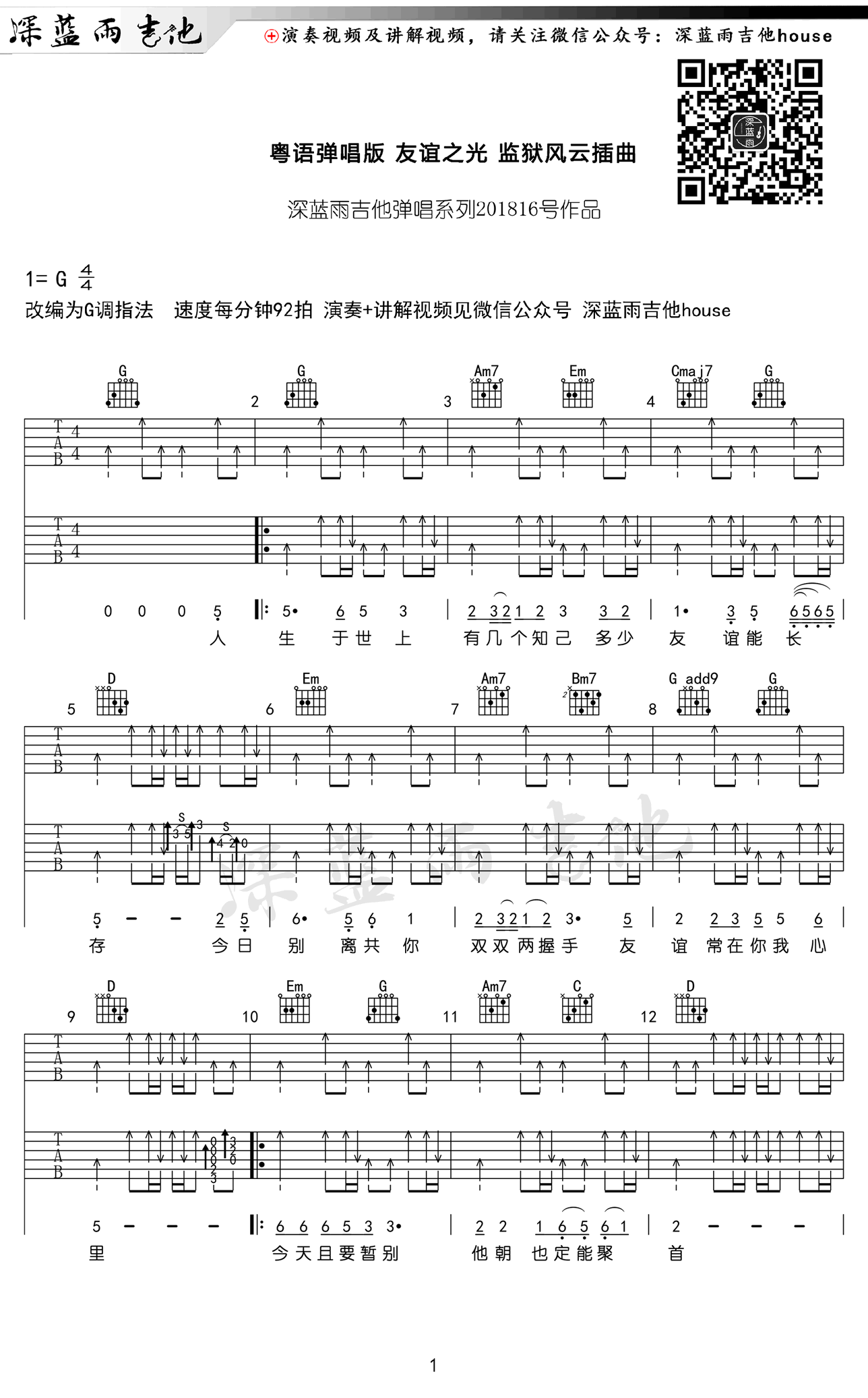友谊之光吉他谱_1