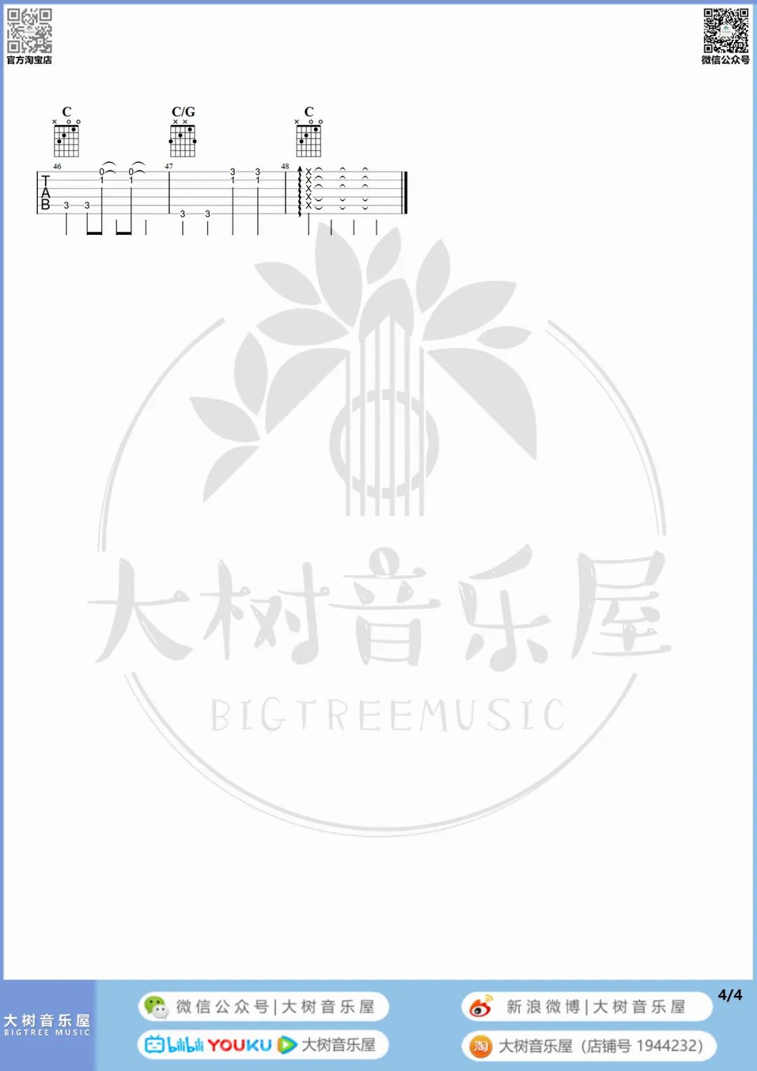 走马吉他谱_4