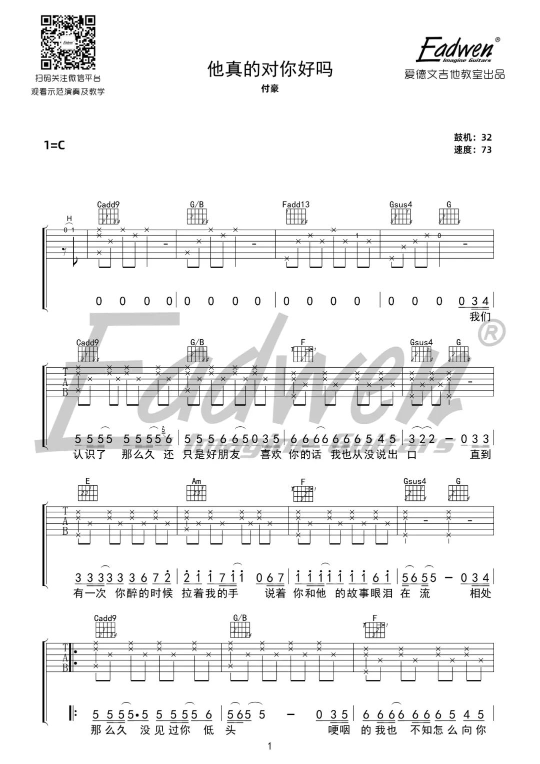 他真的对你好吗吉他谱_1