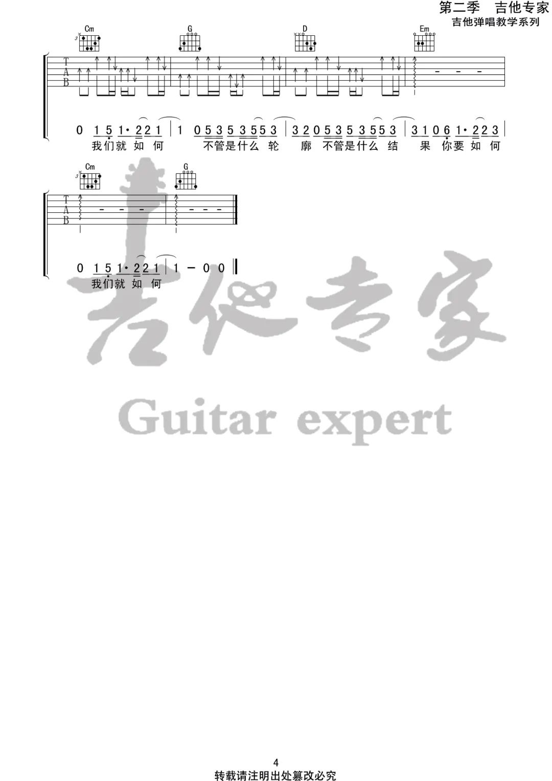 你要如何我们就如何吉他谱_4