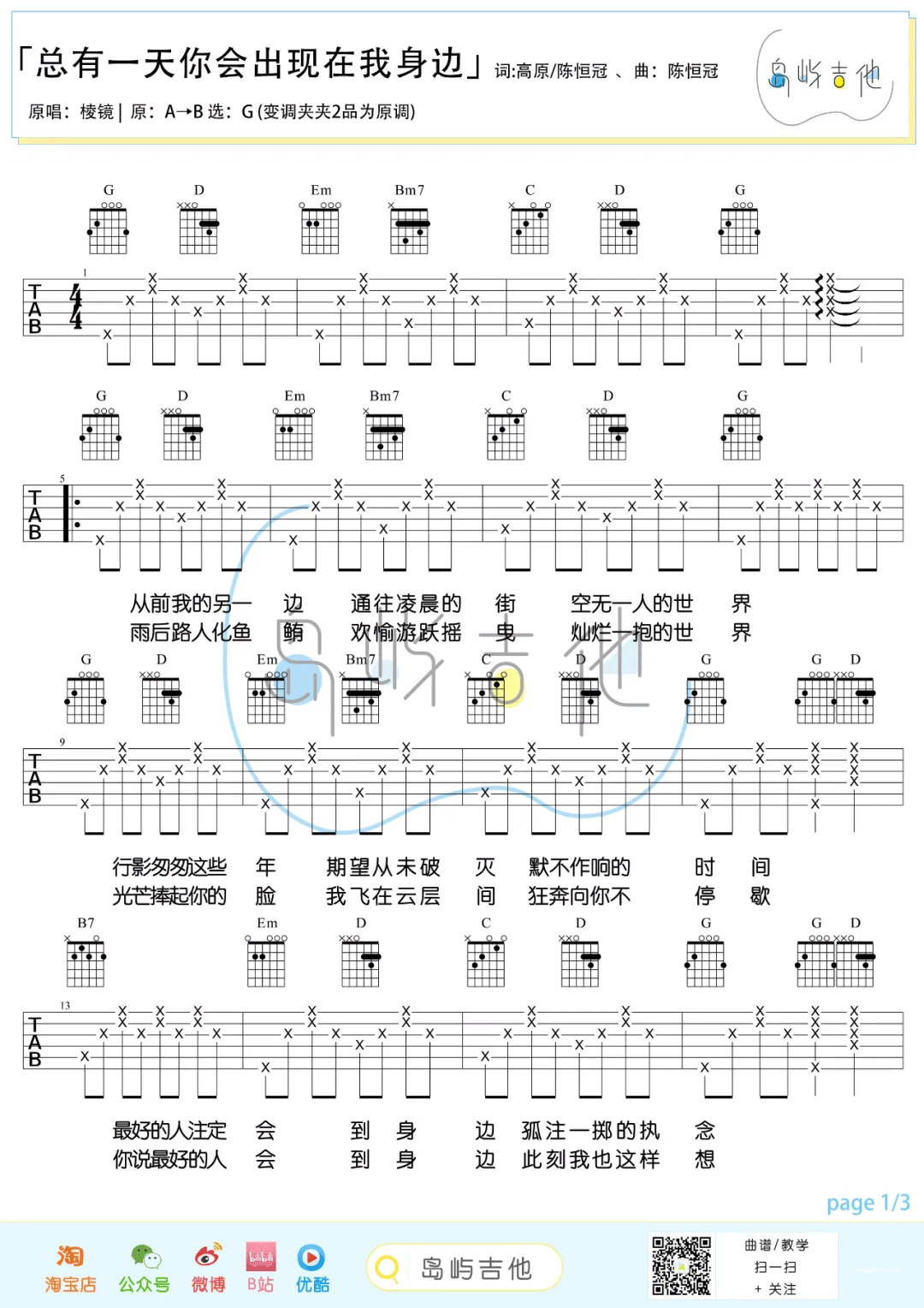 总有一天你会出现在我身边吉他谱_1