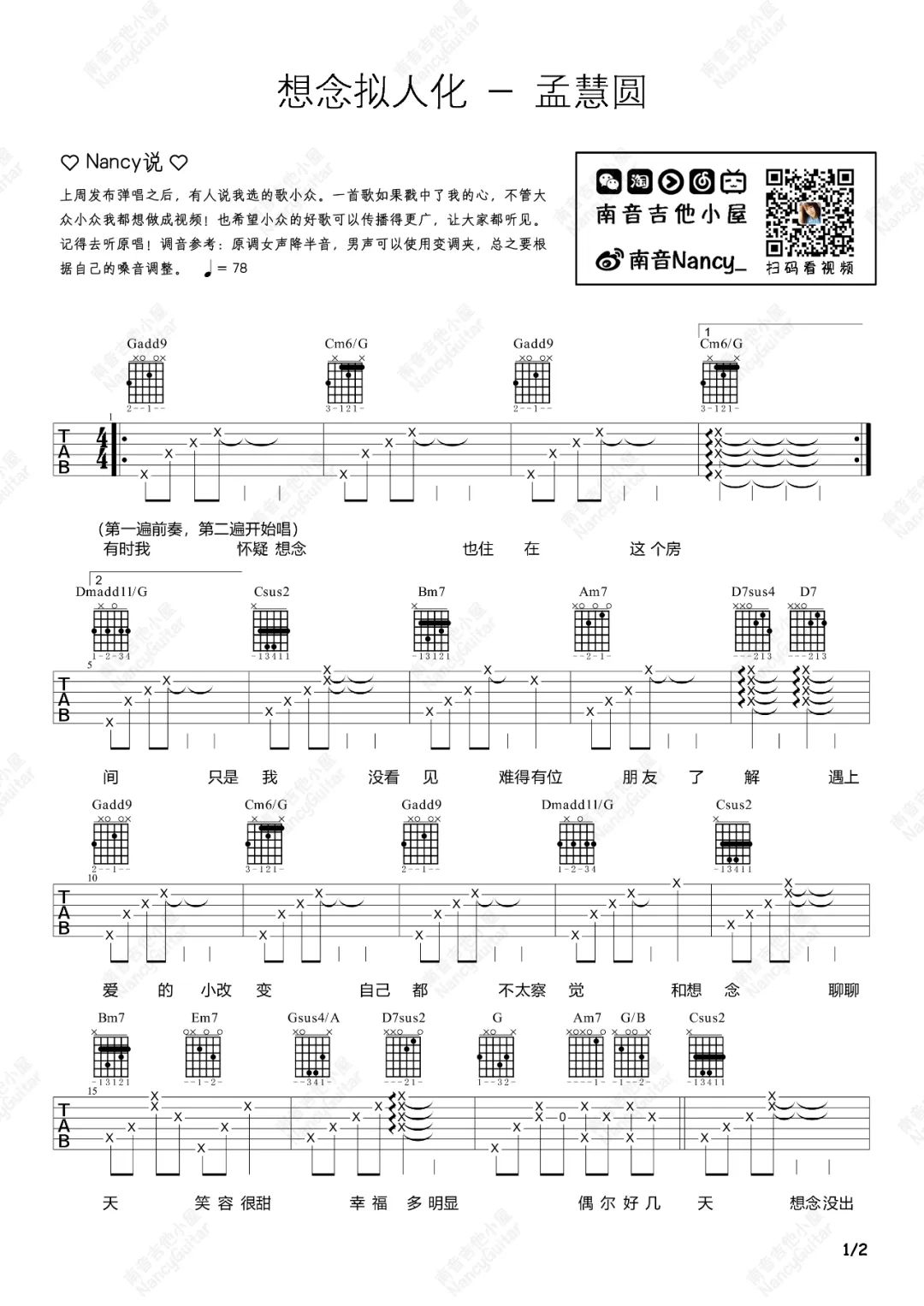 想念拟人化吉他谱_1