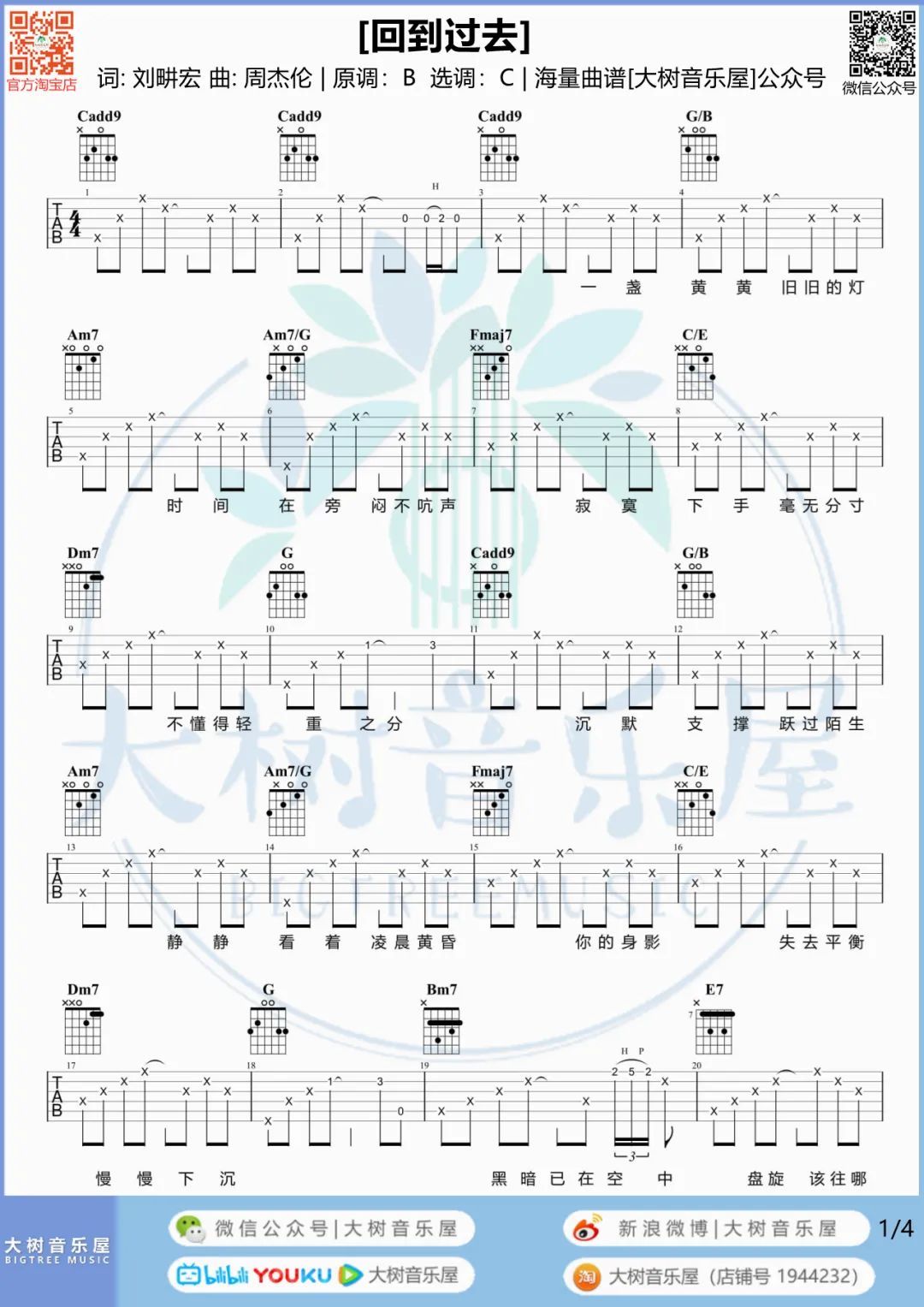 回到过去吉他谱_1