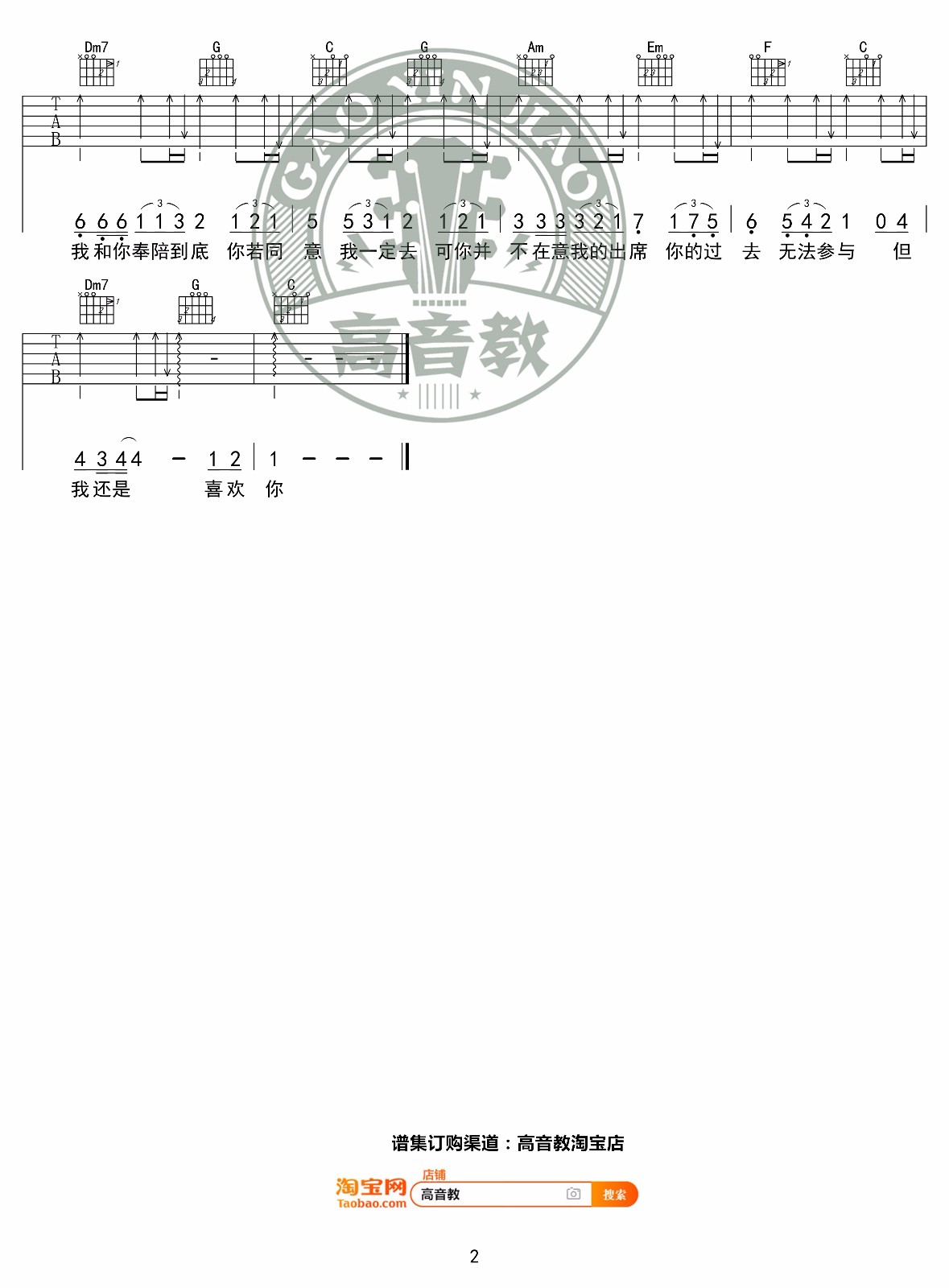 遥远的你吉他谱_2