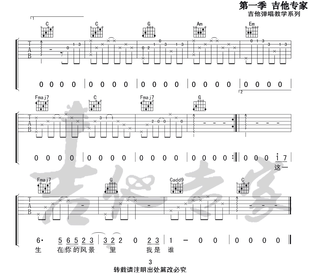 这一生关于你的风景吉他谱_3