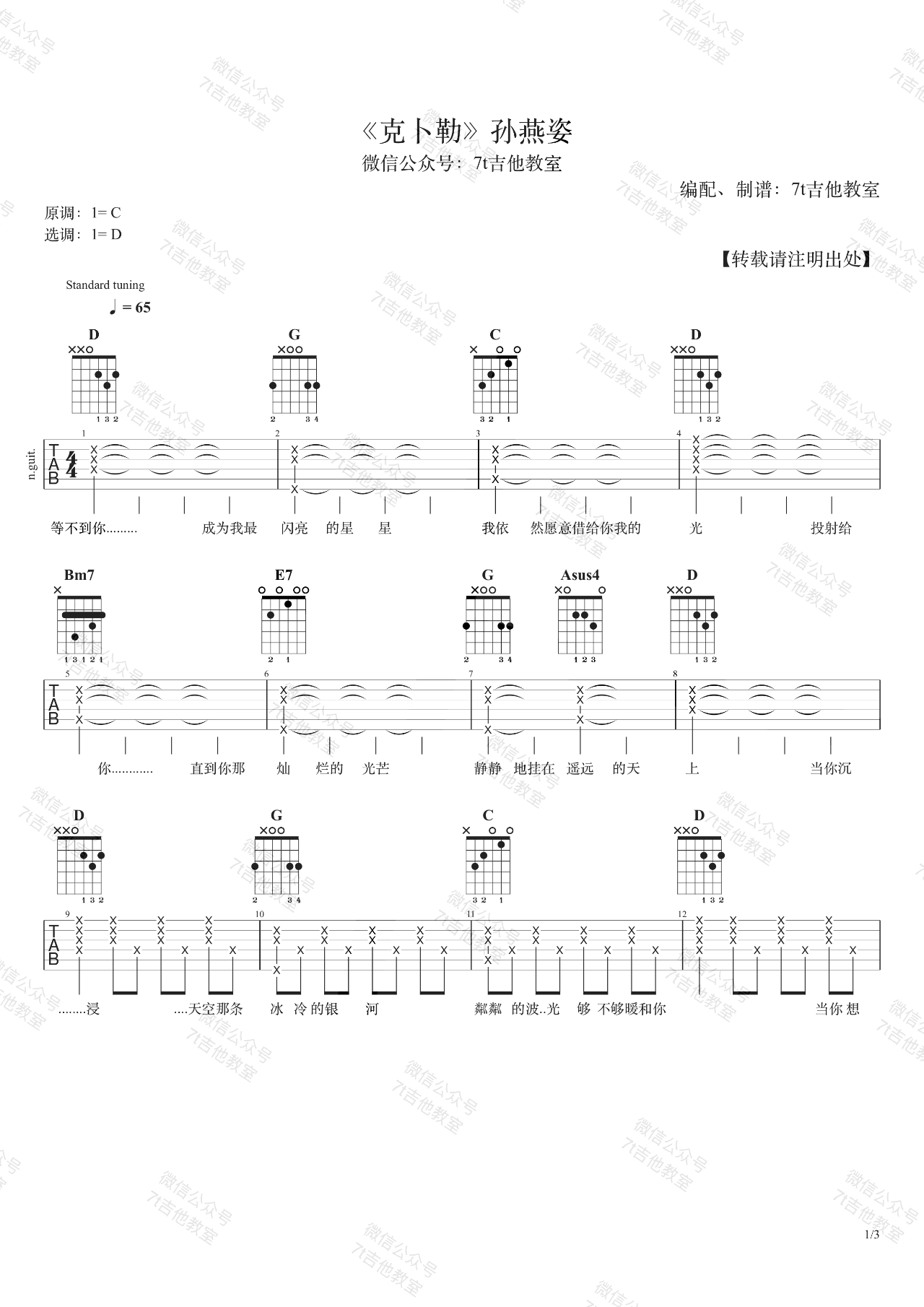 克卜勒吉他谱_1