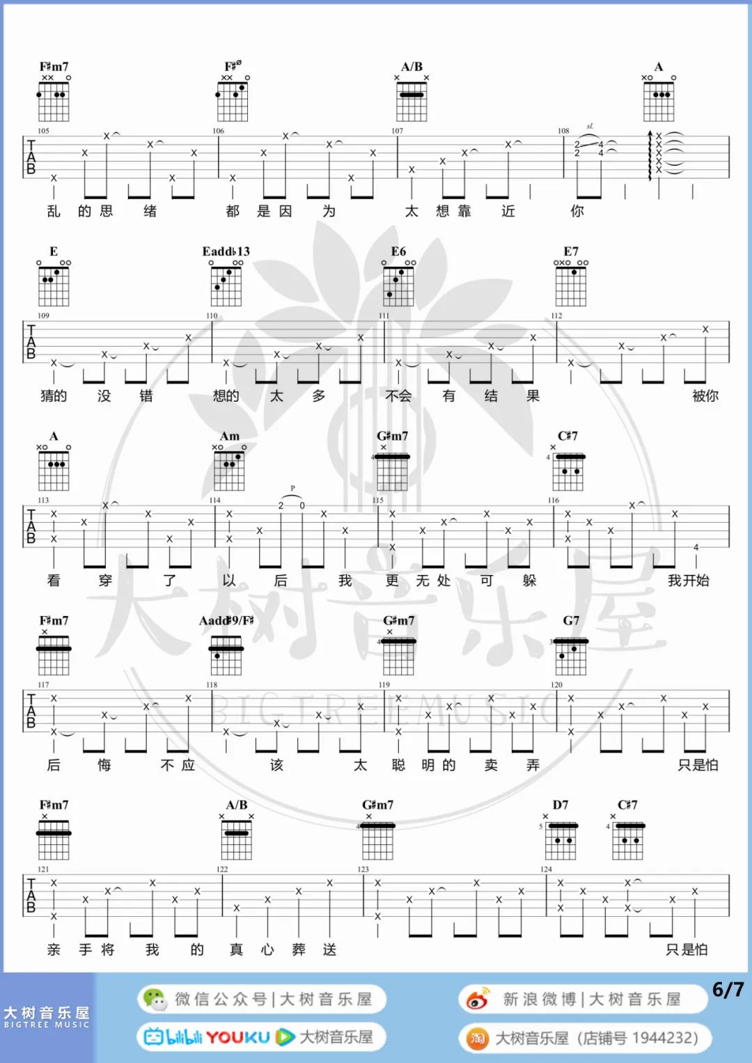 太聪明吉他谱_6