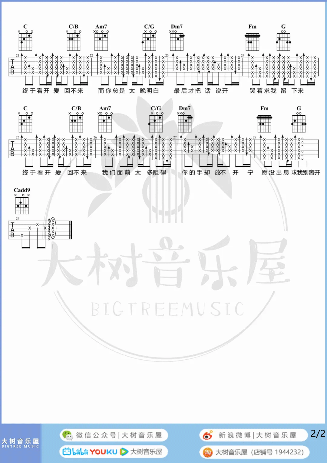 倒带吉他谱_2