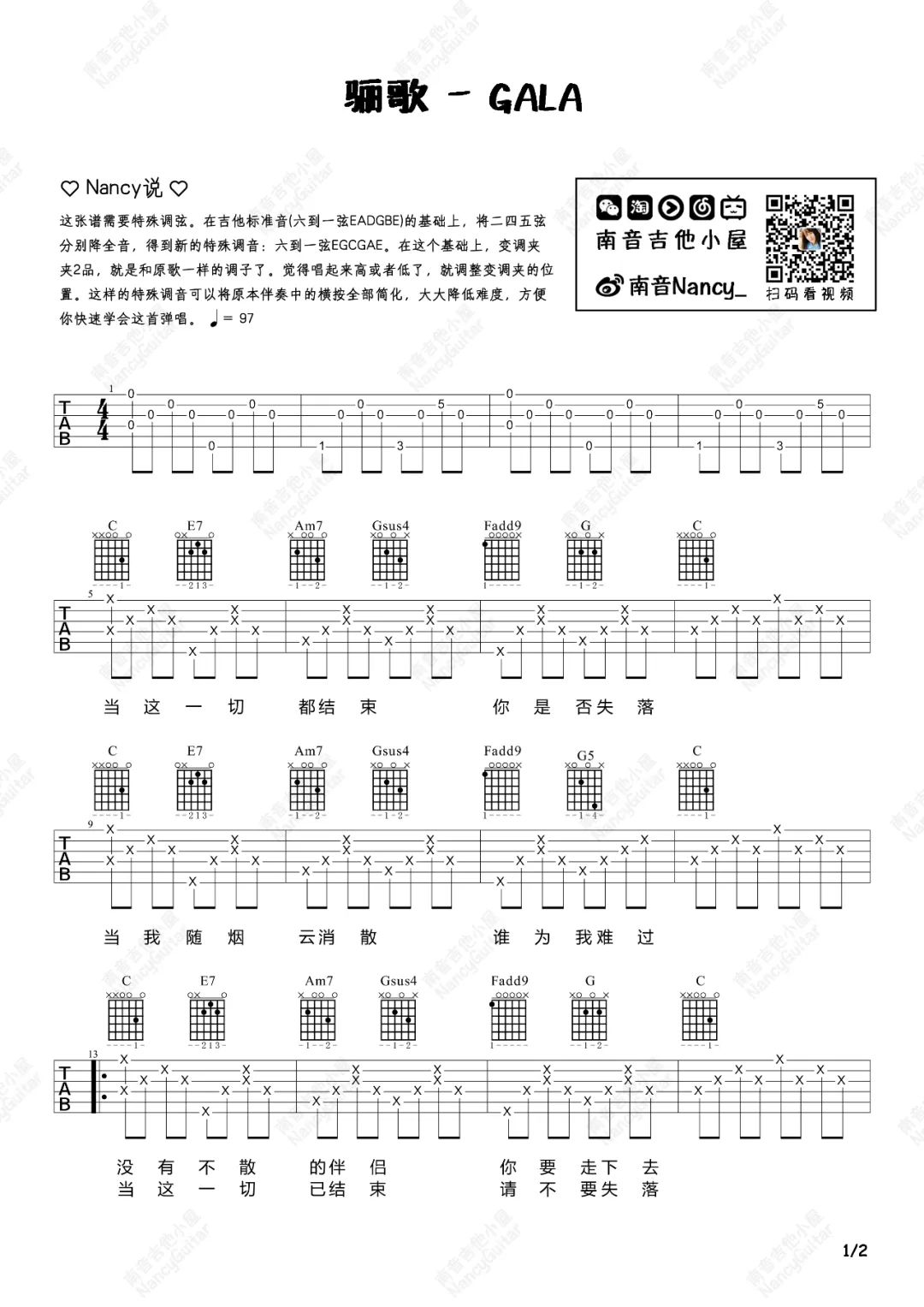 骊歌吉他谱_1