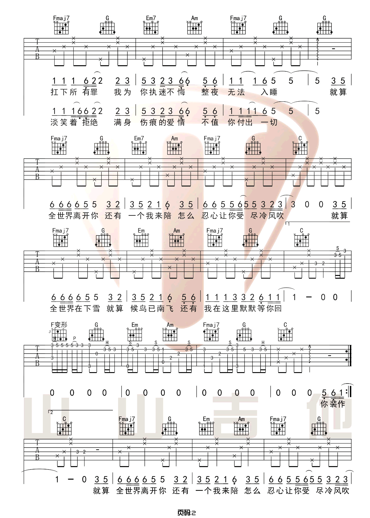 还有我吉他谱_2