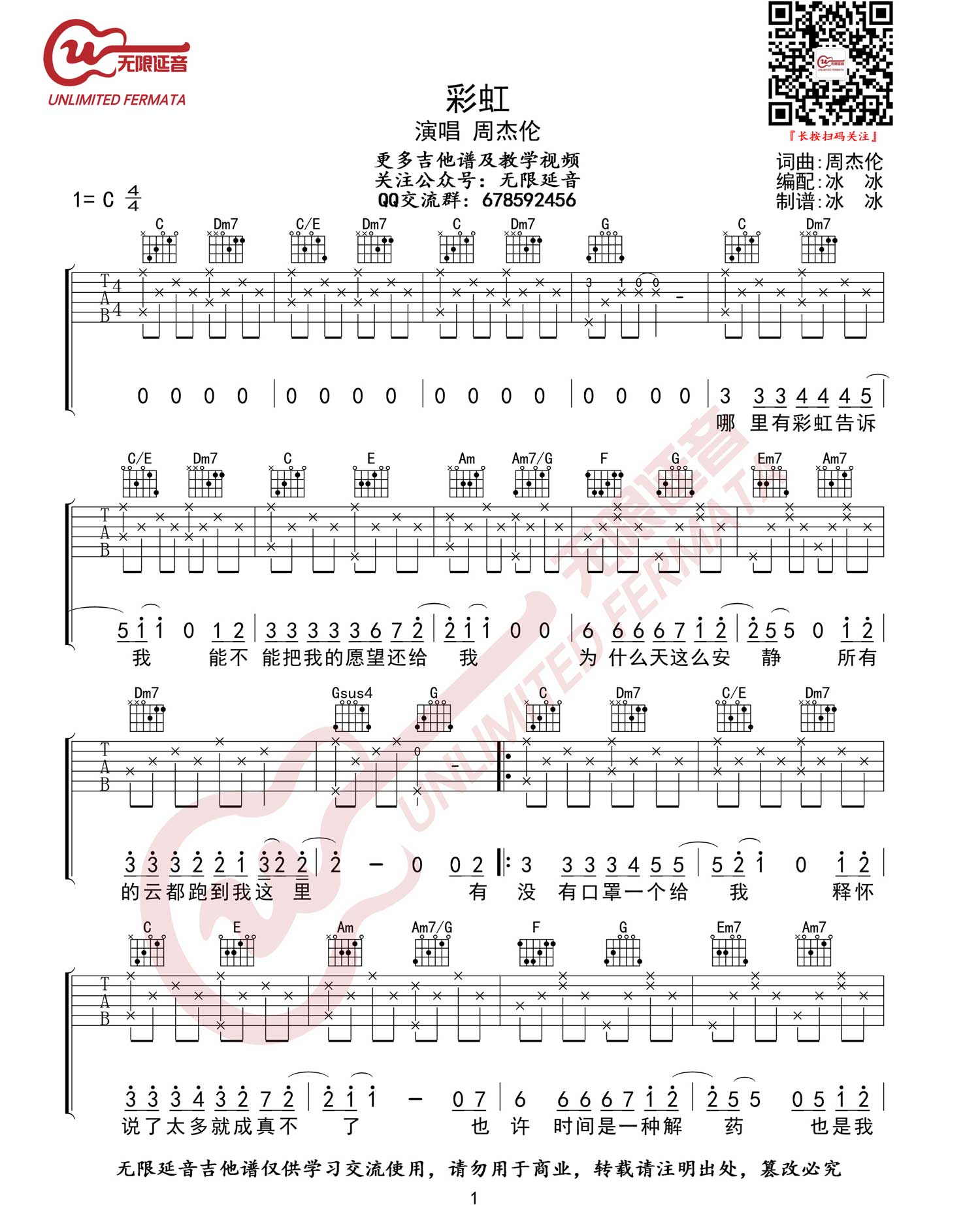 彩虹吉他谱_1