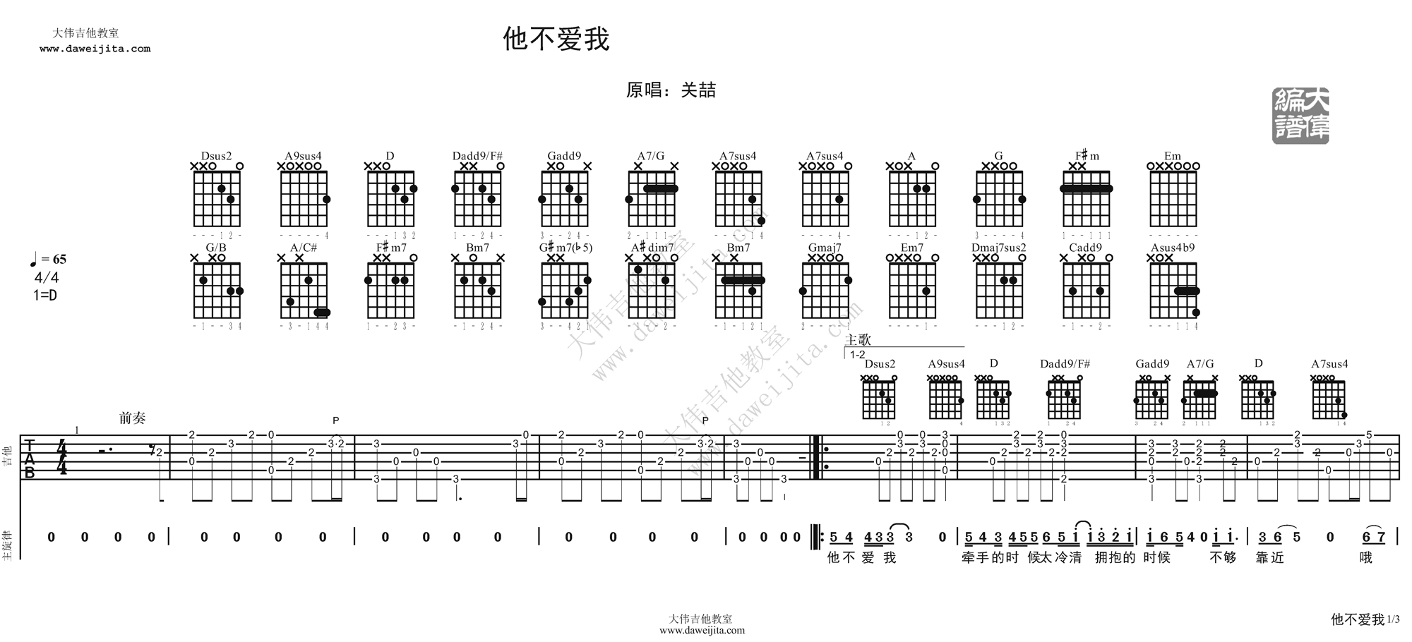 他不爱我吉他谱_1