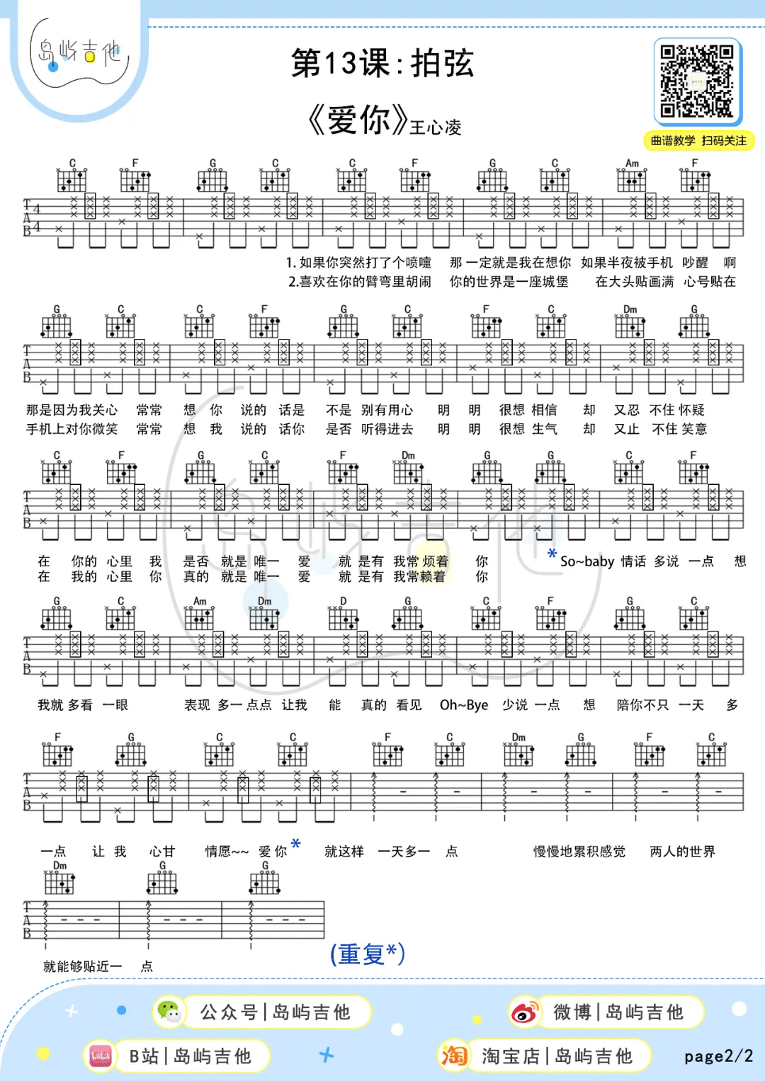 爱你吉他谱_1