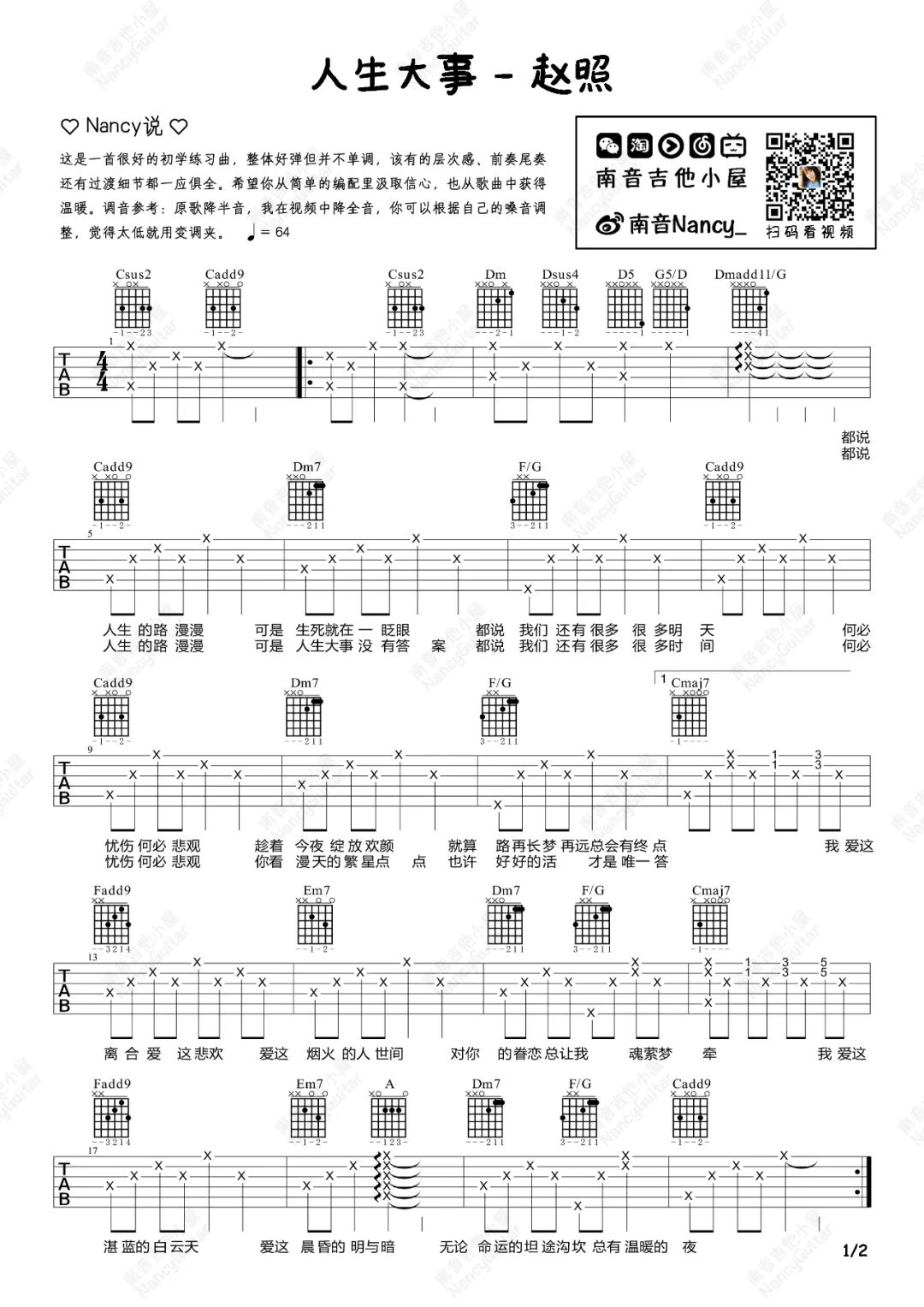 人生大事吉他谱_1