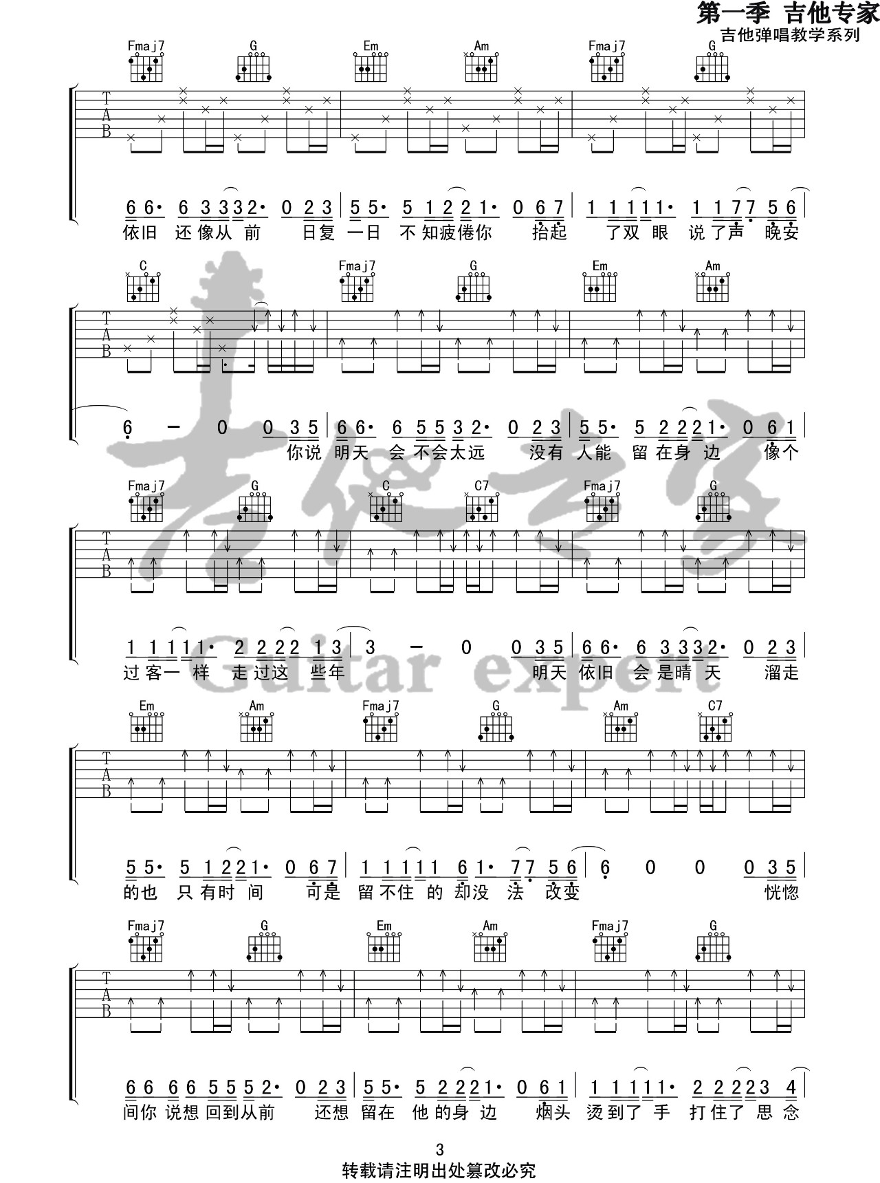你说吉他谱_3