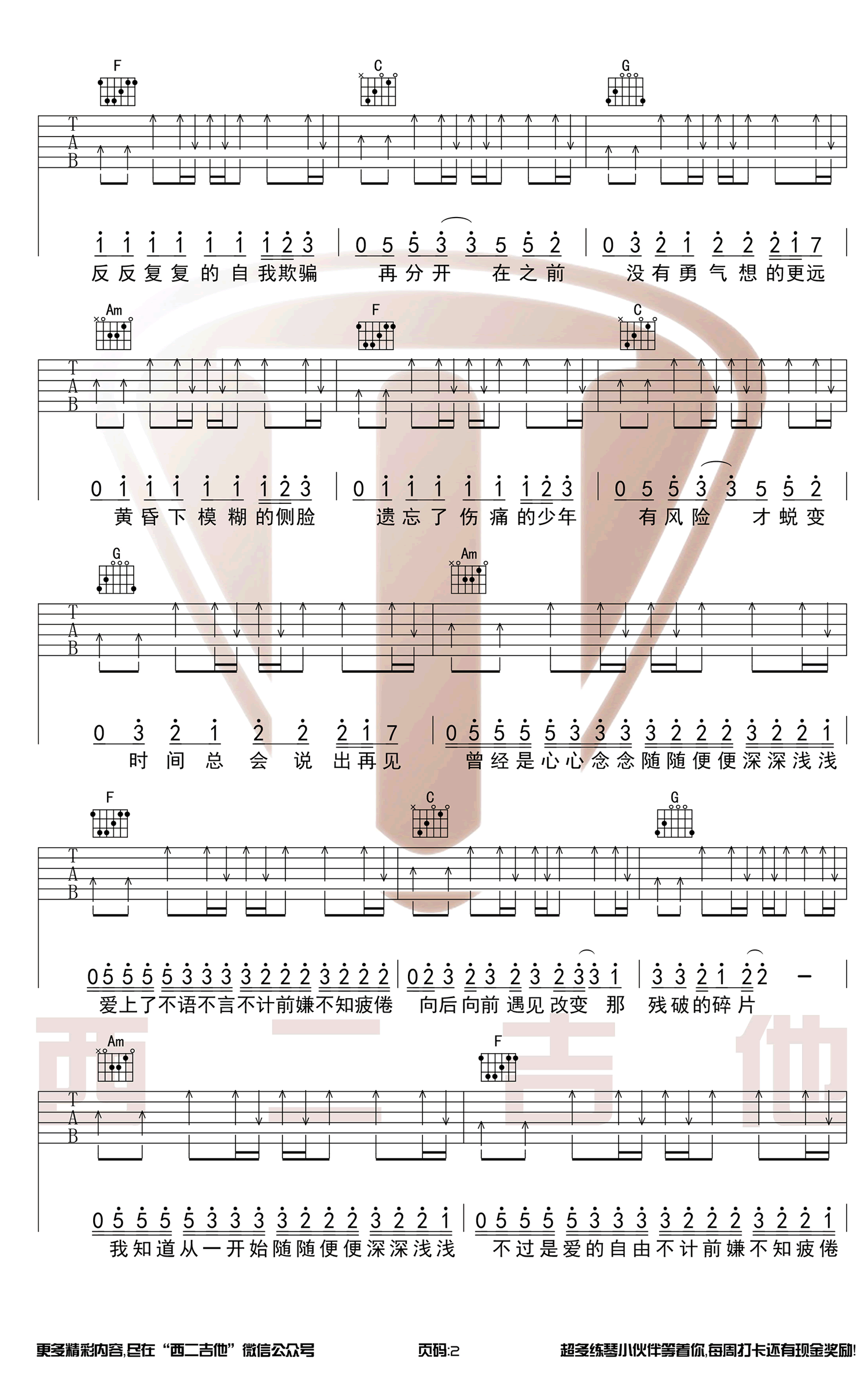 侧脸吉他谱_2