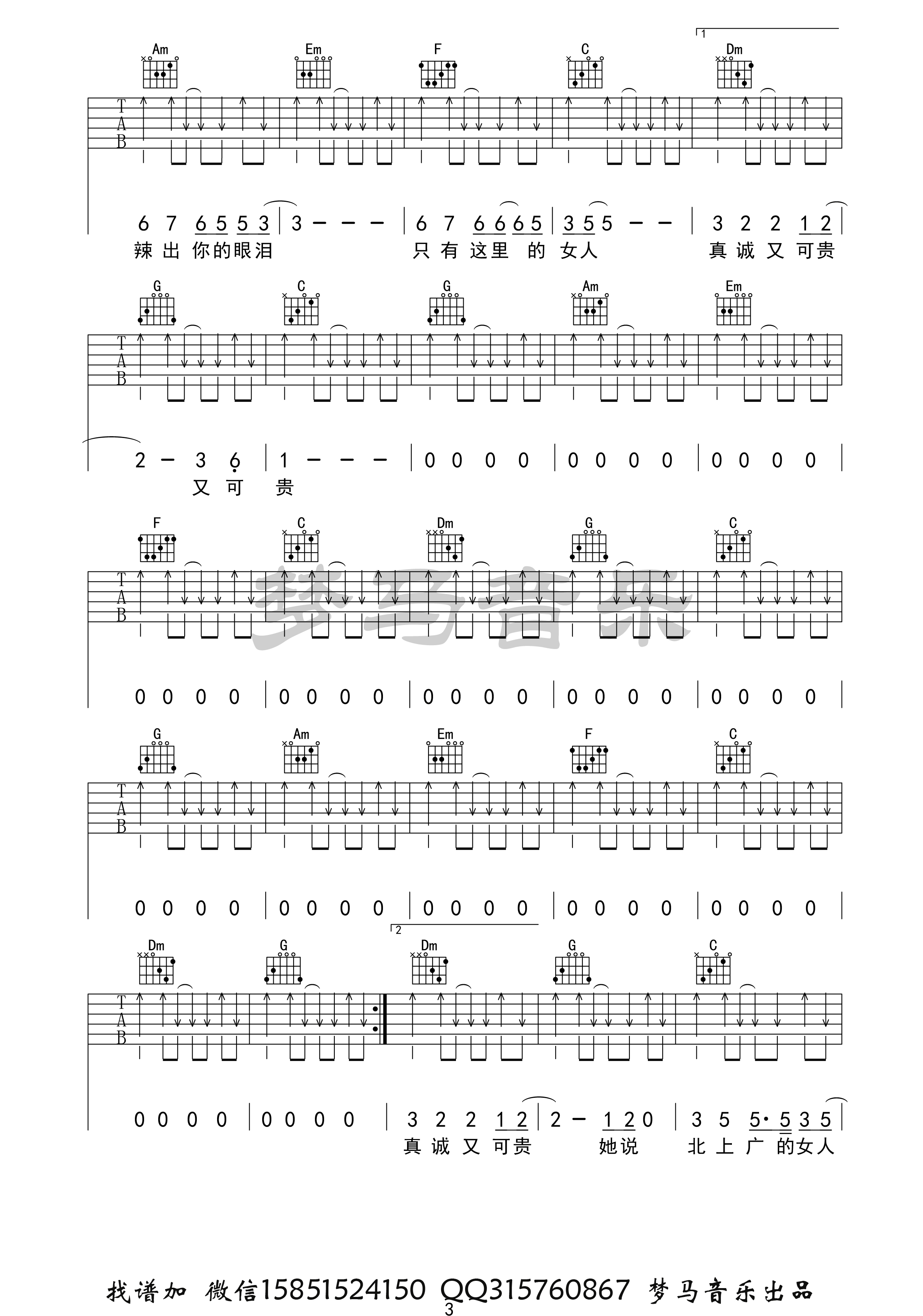 这样的女生吉他谱_3