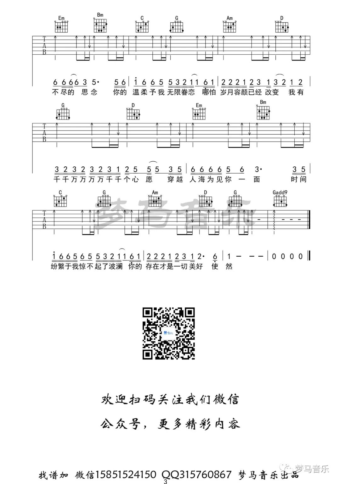 千千万万吉他谱_3