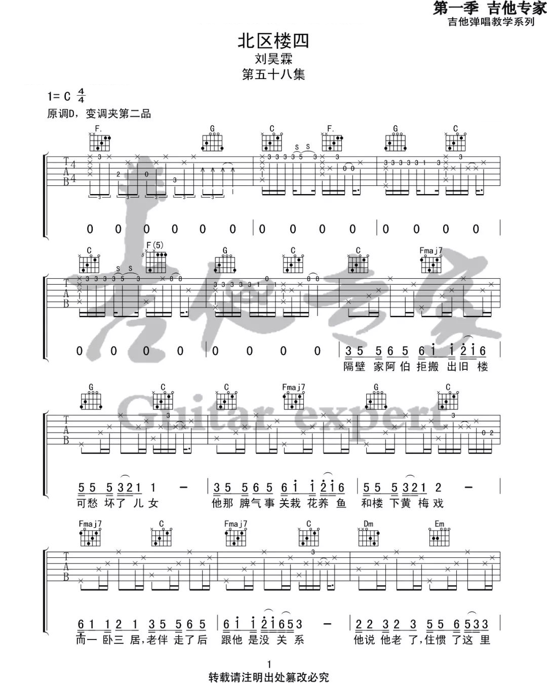 北区楼四吉他谱_1