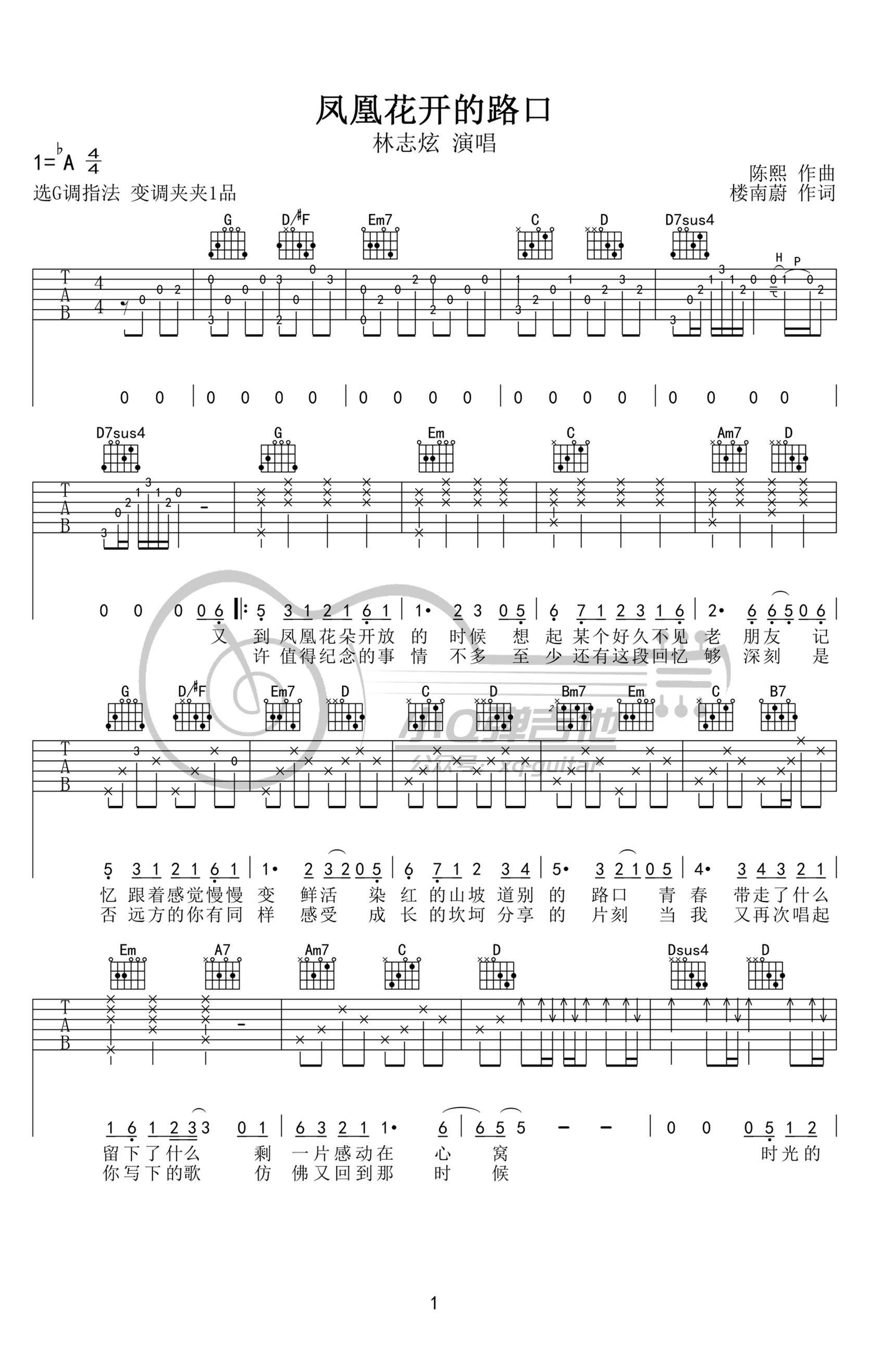 凤凰花开的路口吉他谱_1