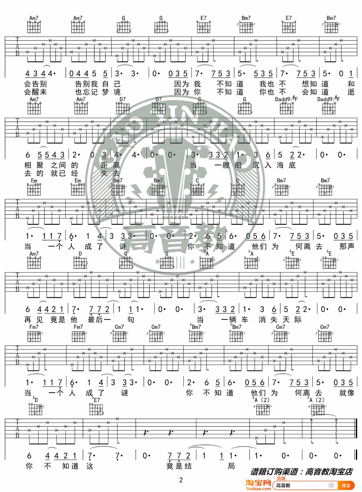 后会无期吉他谱_2