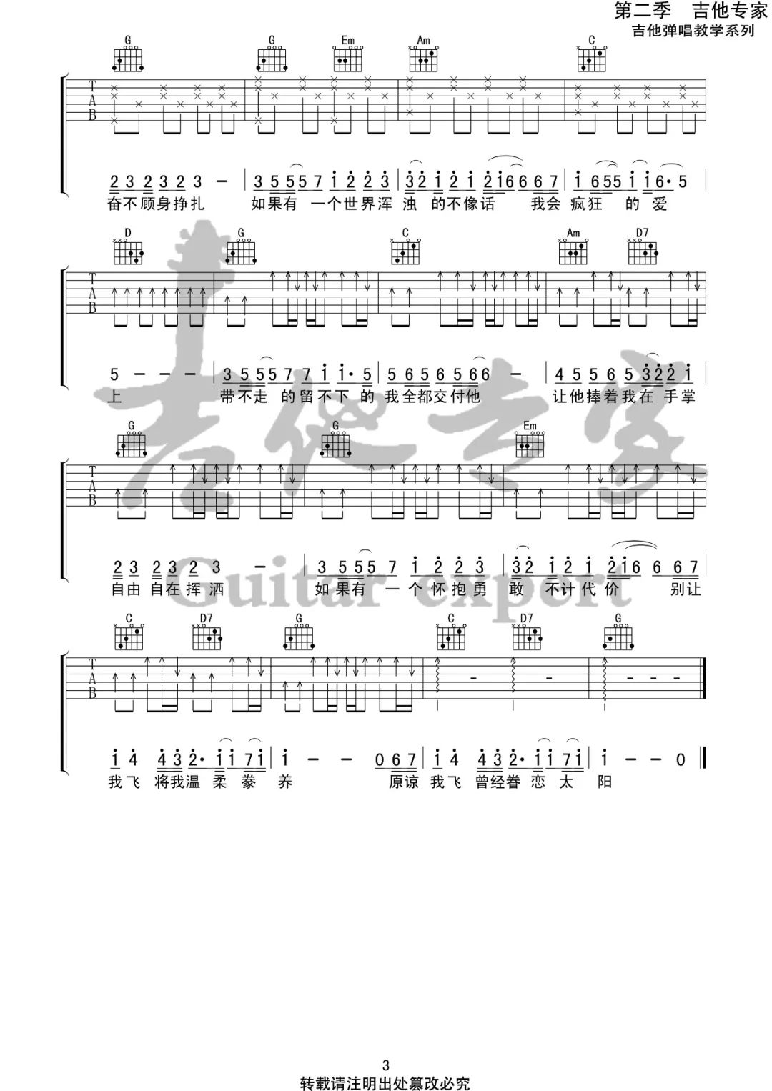 鱼吉他谱_3