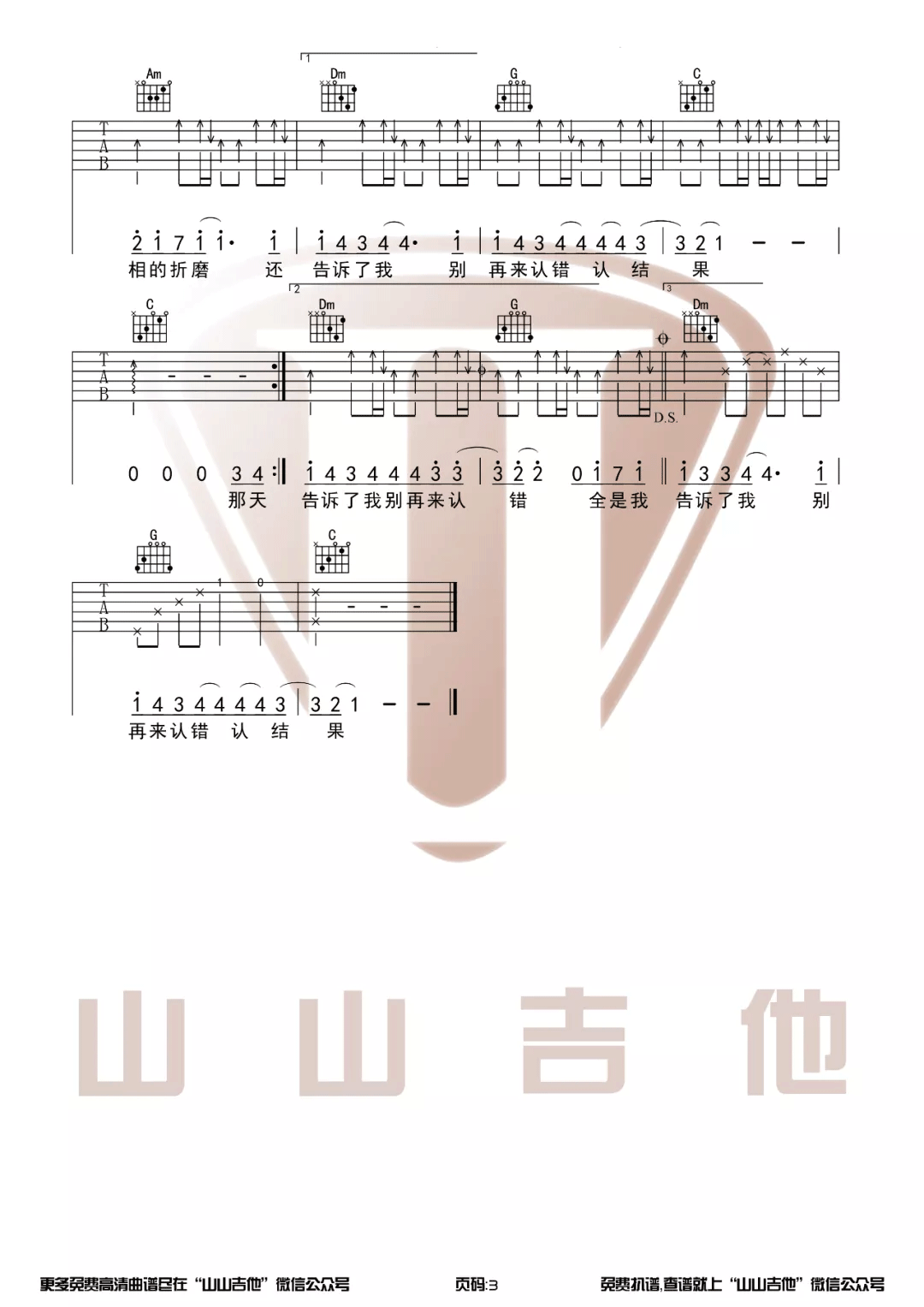 认错吉他谱_3