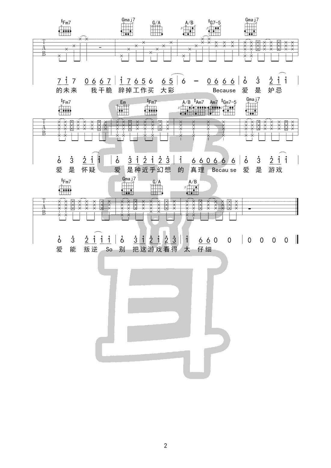 爱是怀疑吉他谱_2