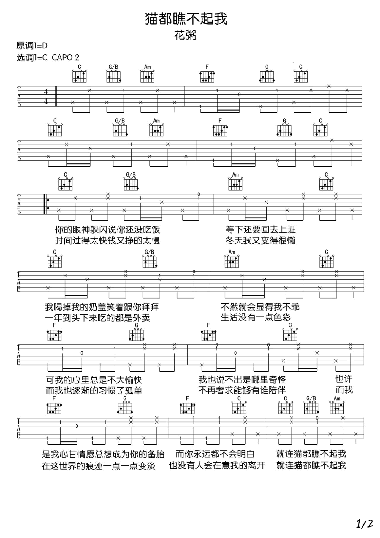 猫都瞧不起我吉他谱_2