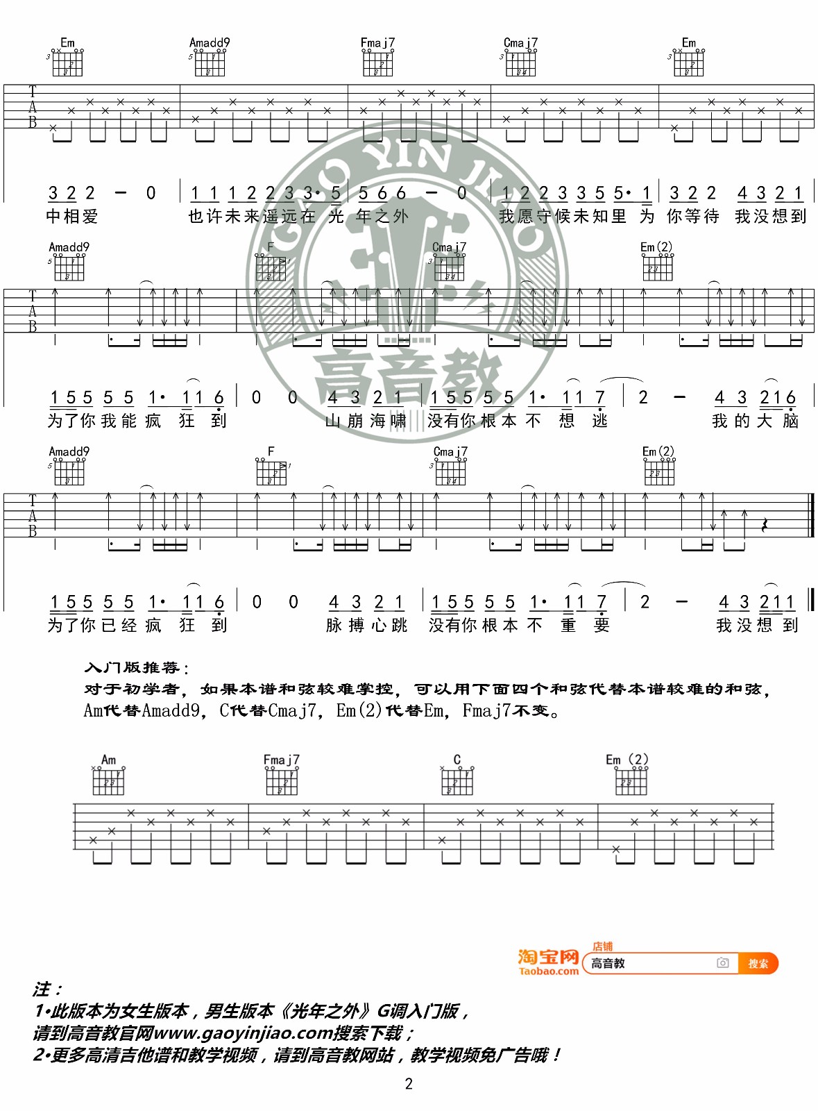 光年之外吉他谱_2
