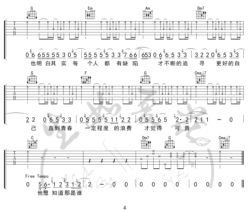 第三人称吉他谱_4