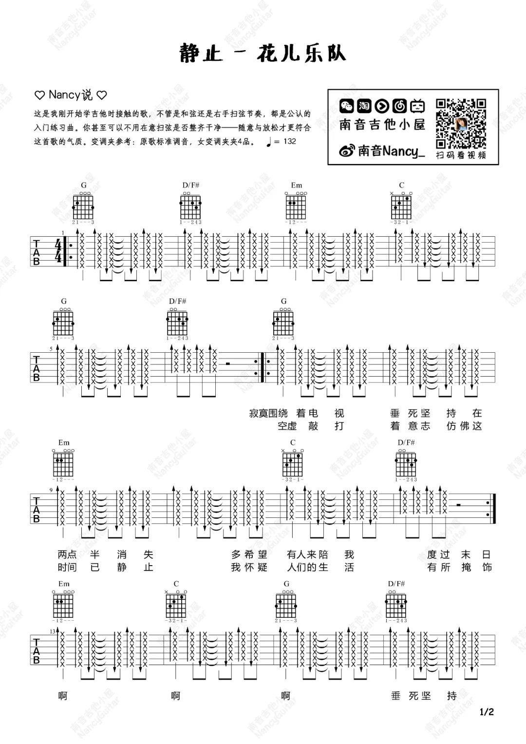 静止吉他谱_1