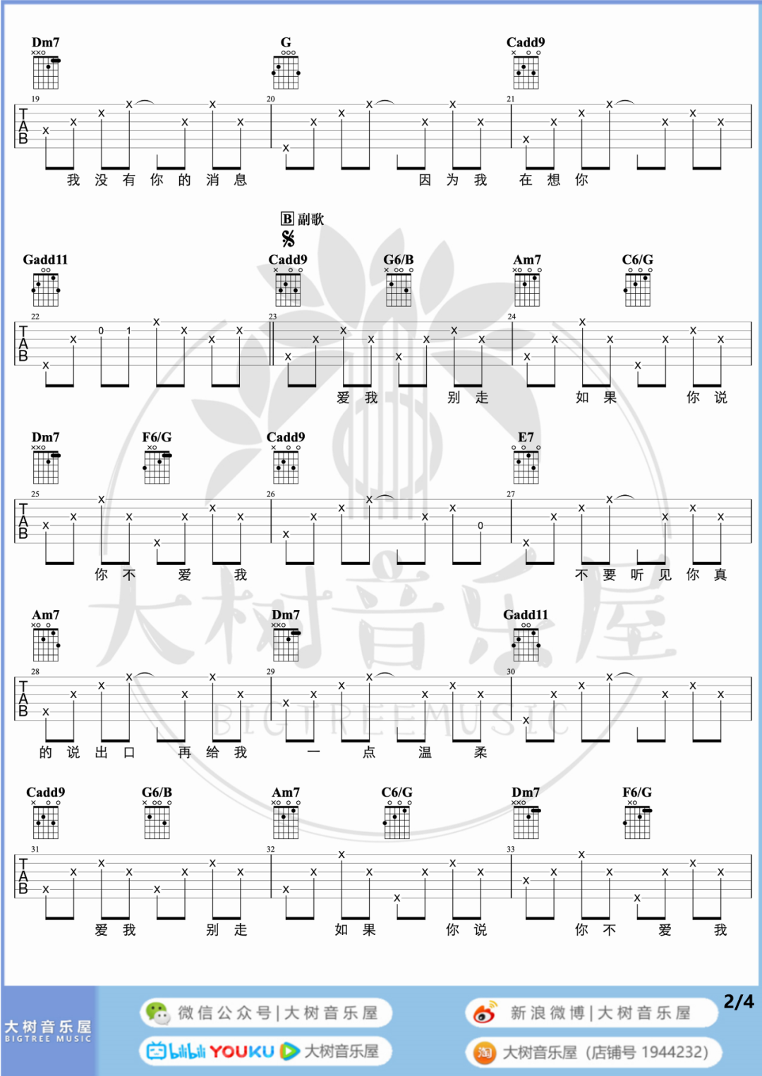爱我别走吉他谱_2
