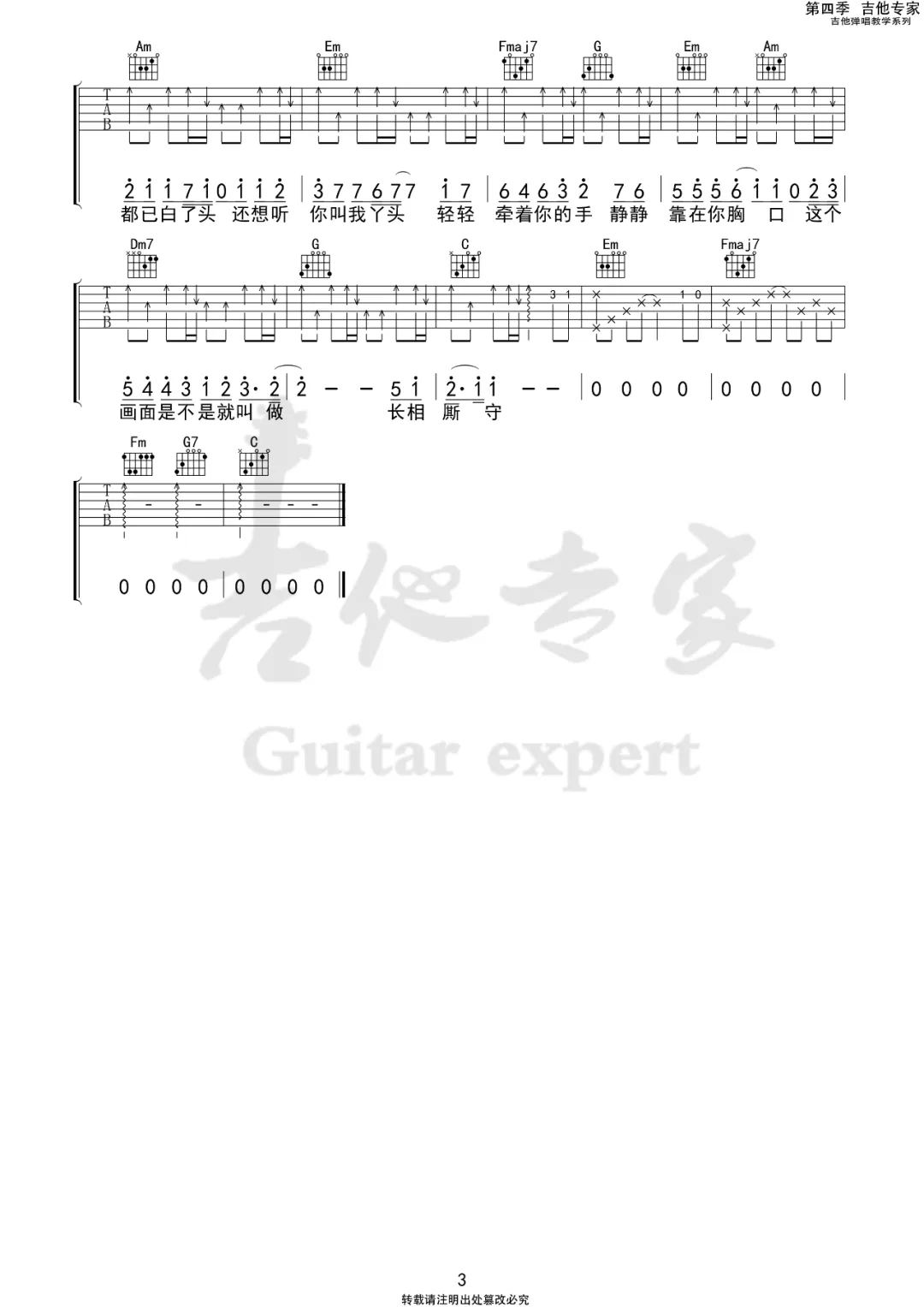 五十年以后吉他谱_3