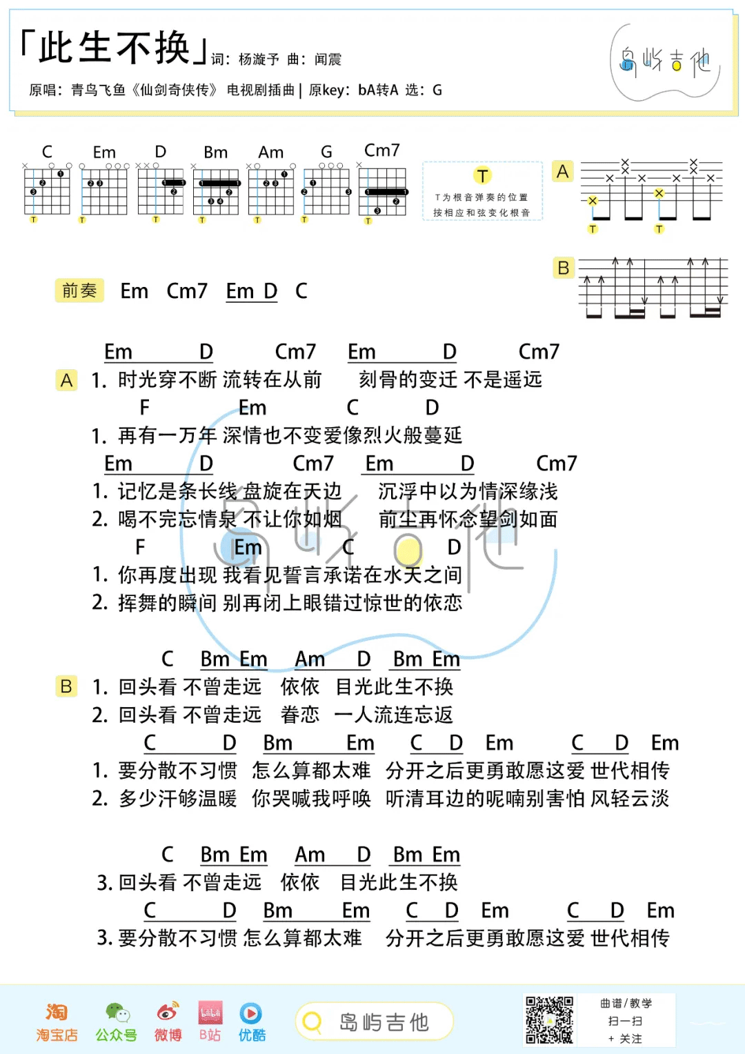此生不换吉他谱_2