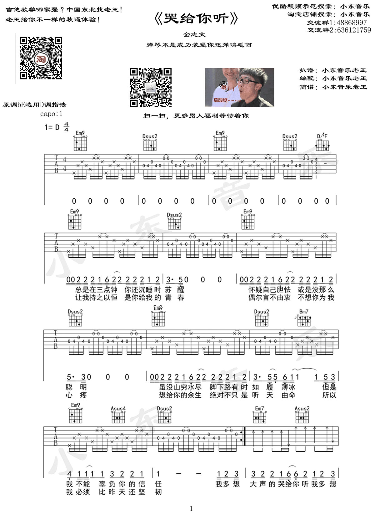 哭给你听吉他谱_1