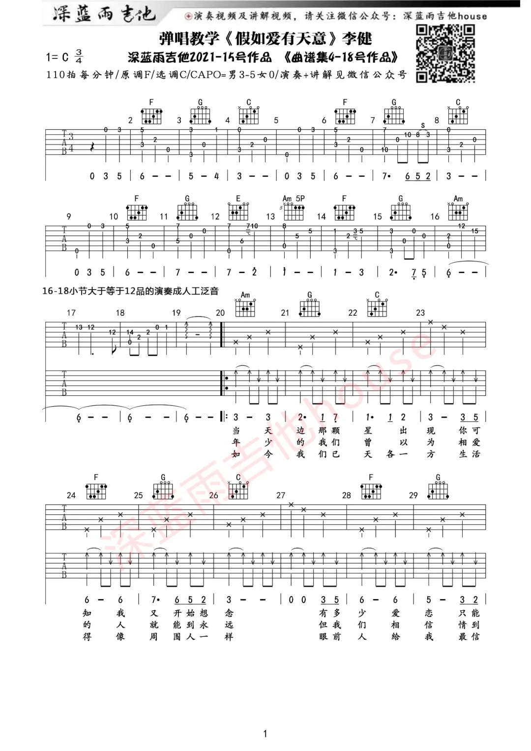 假如爱有天意吉他谱_1