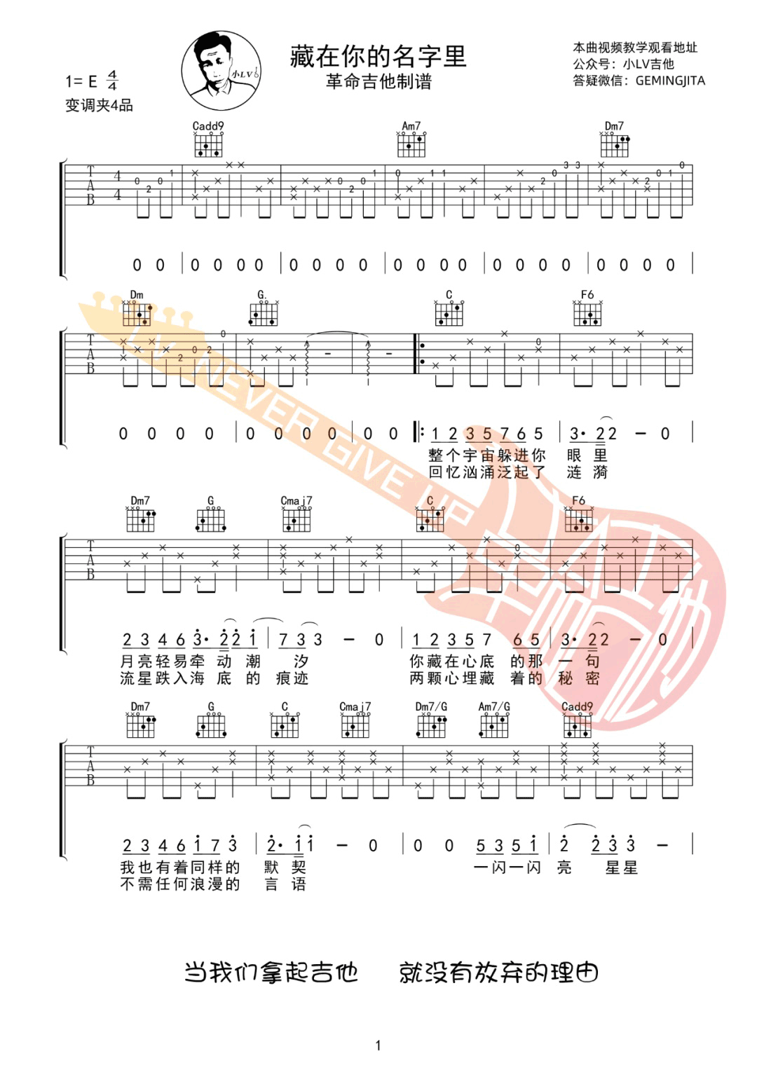 藏在你的名字里吉他谱_1