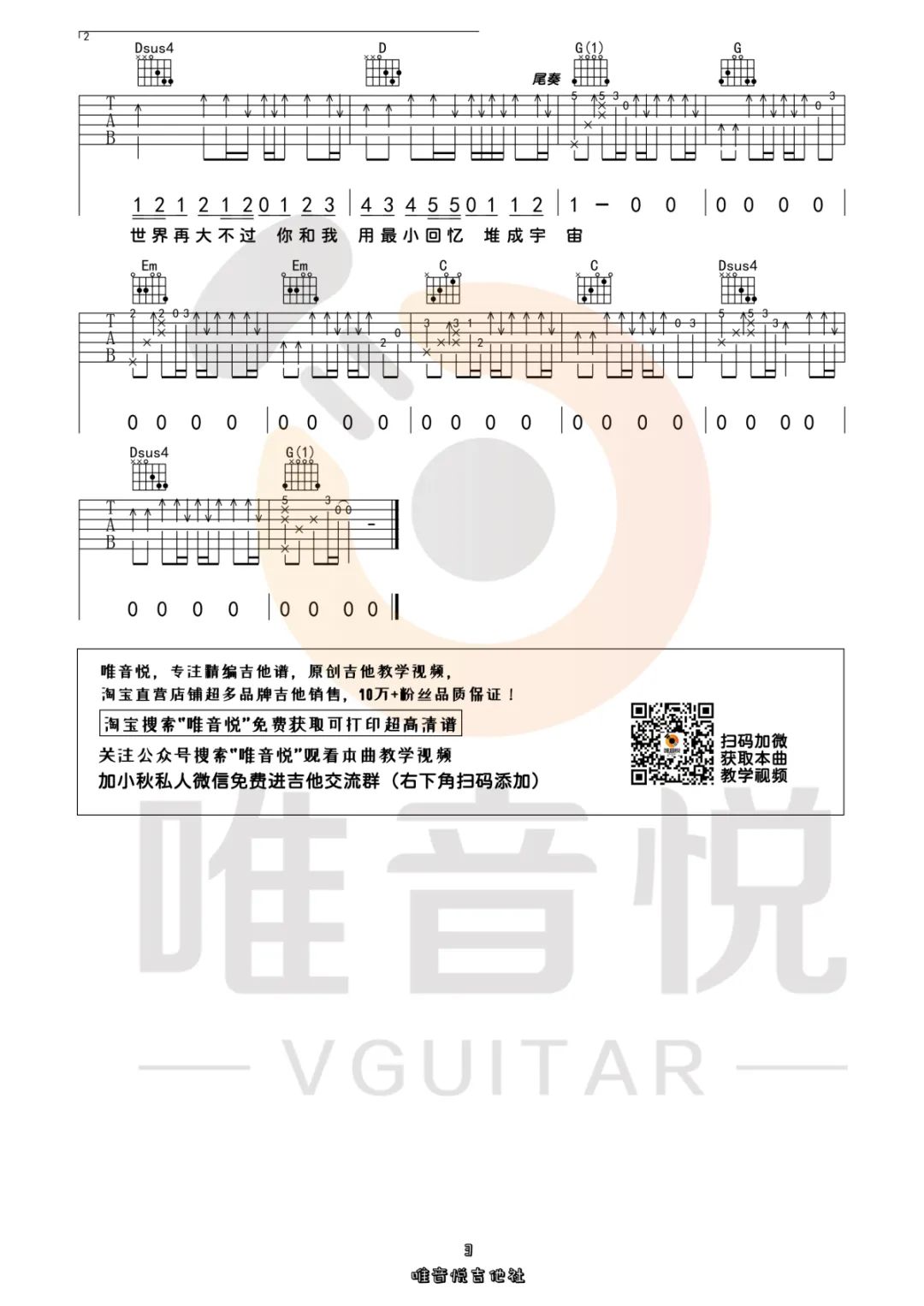 因为你所以我吉他谱_3